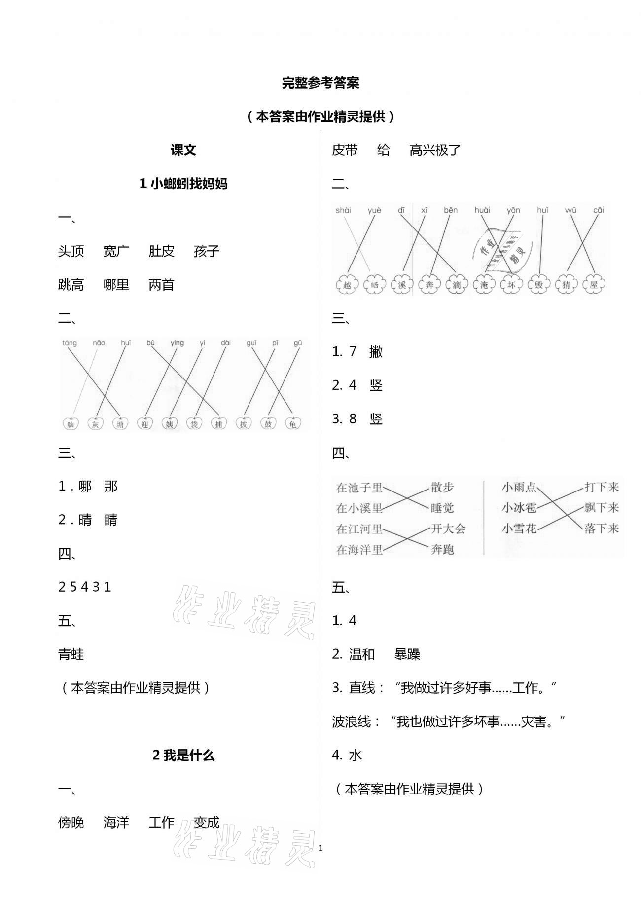 2020年新課程學習輔導二年級語文上冊統(tǒng)編版 第1頁