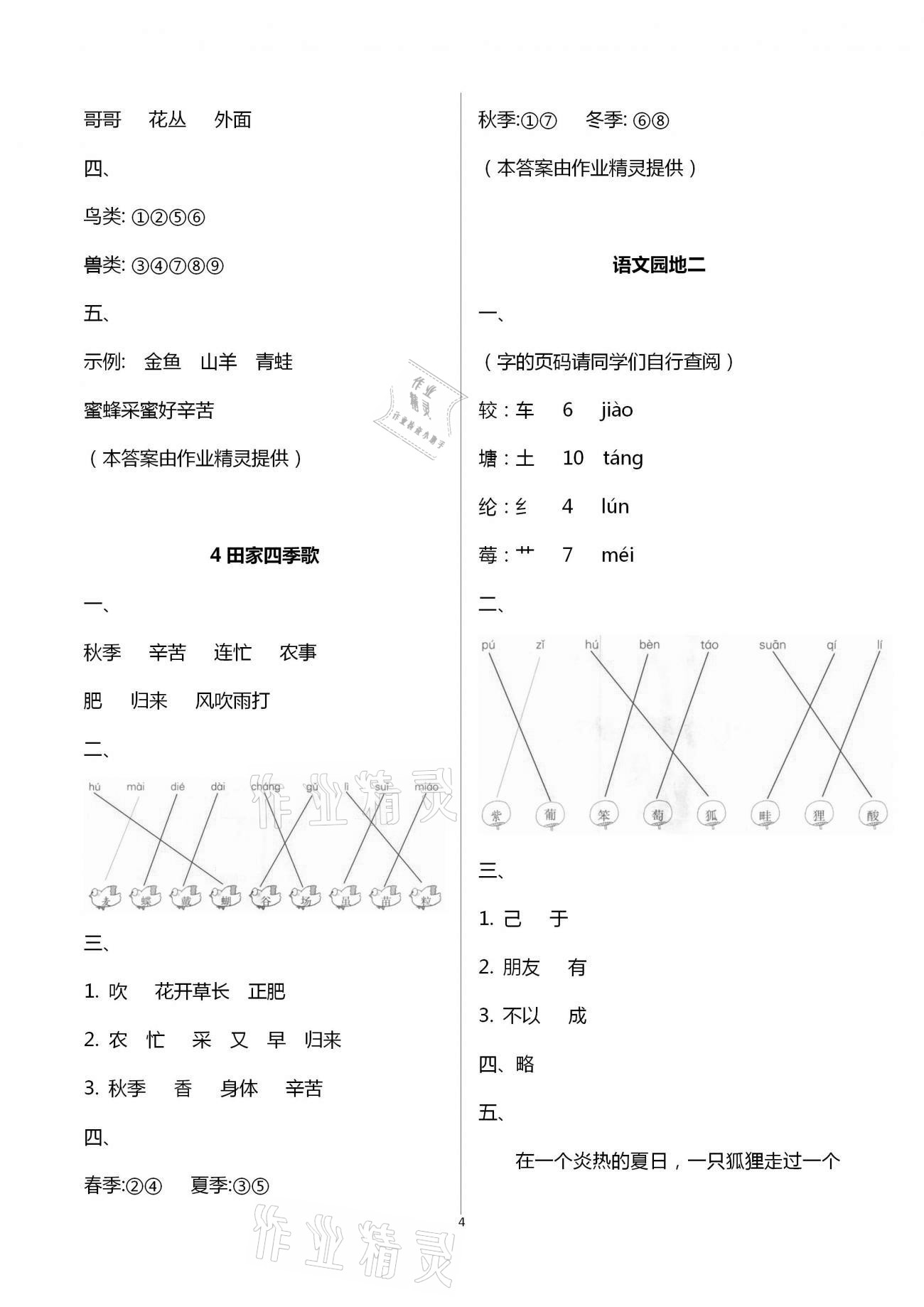 2020年新課程學習輔導二年級語文上冊統編版 第4頁