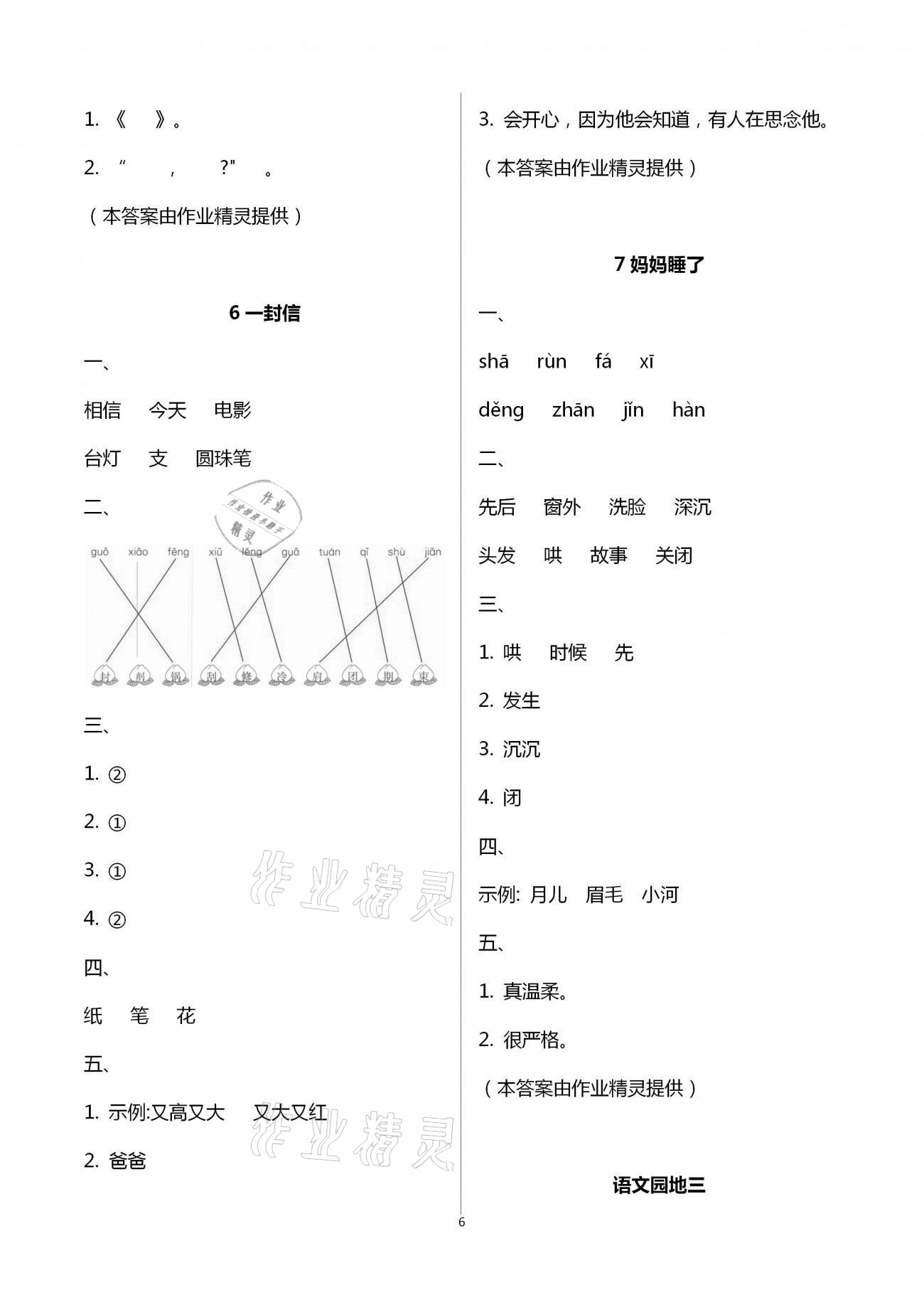 2020年新課程學(xué)習(xí)輔導(dǎo)二年級(jí)語文上冊(cè)統(tǒng)編版 第6頁