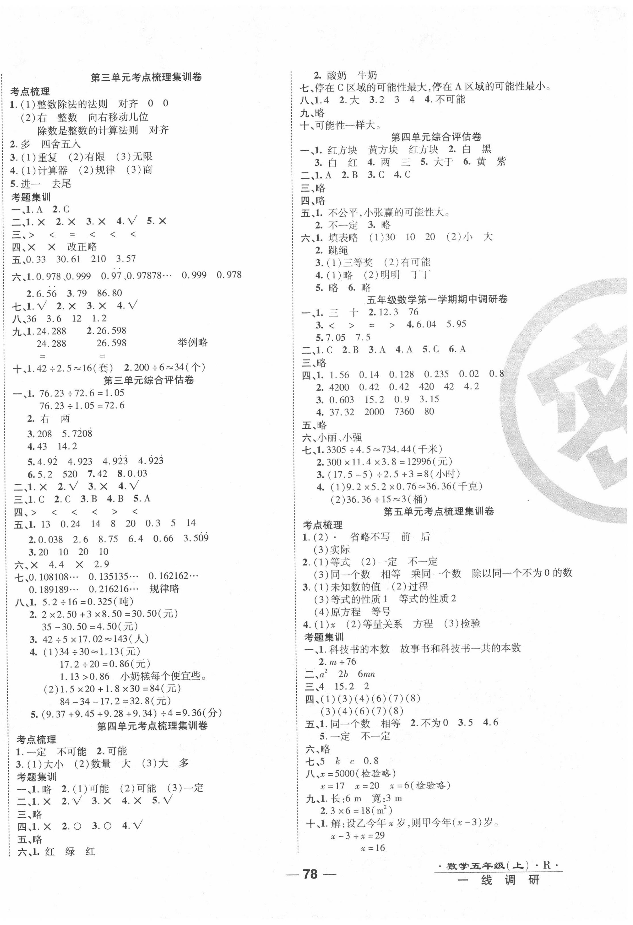 2020年一线调研卷五年级数学上册人教版 第2页