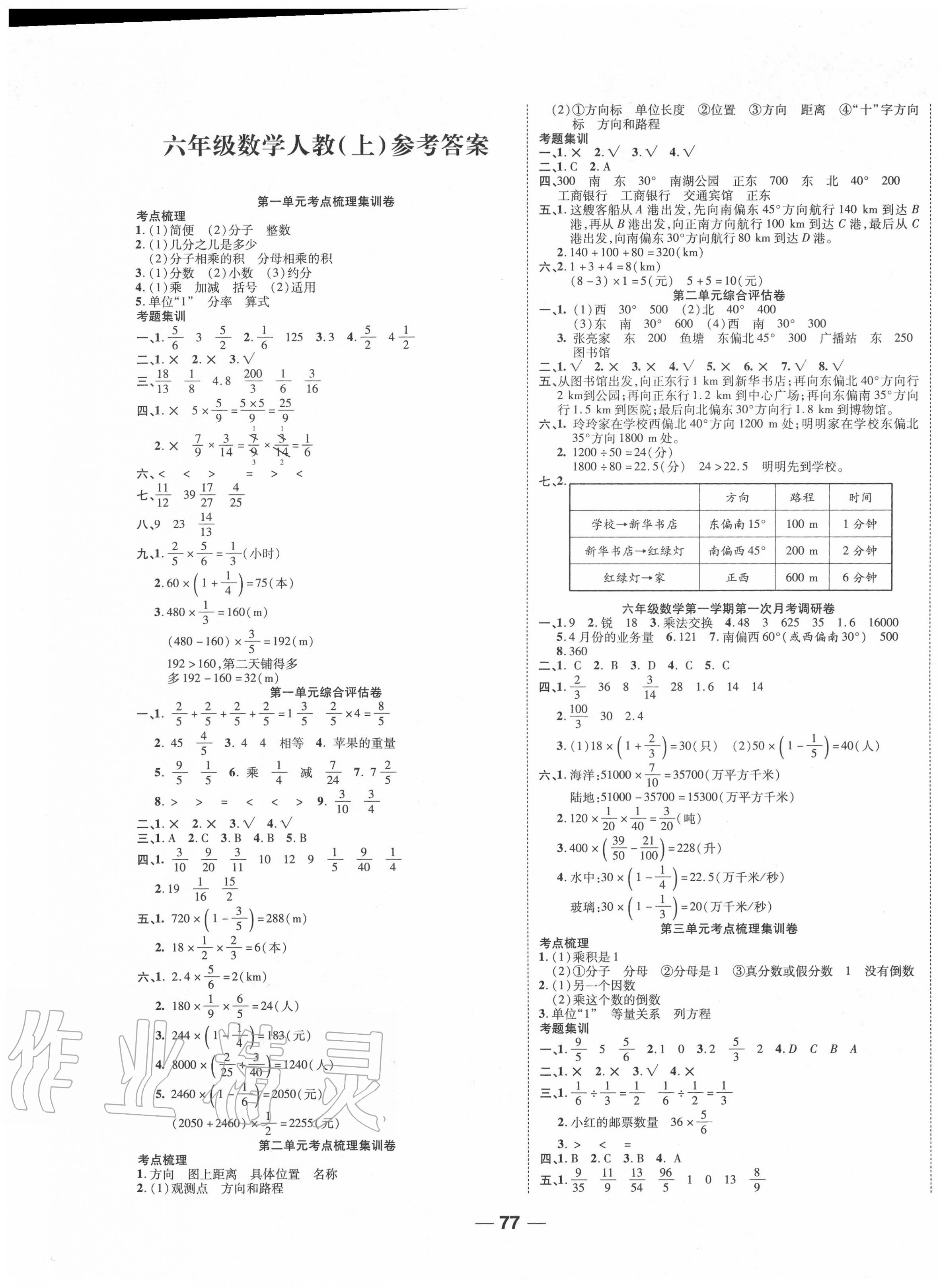 2020年一線調(diào)研卷六年級數(shù)學(xué)上冊人教版 第1頁