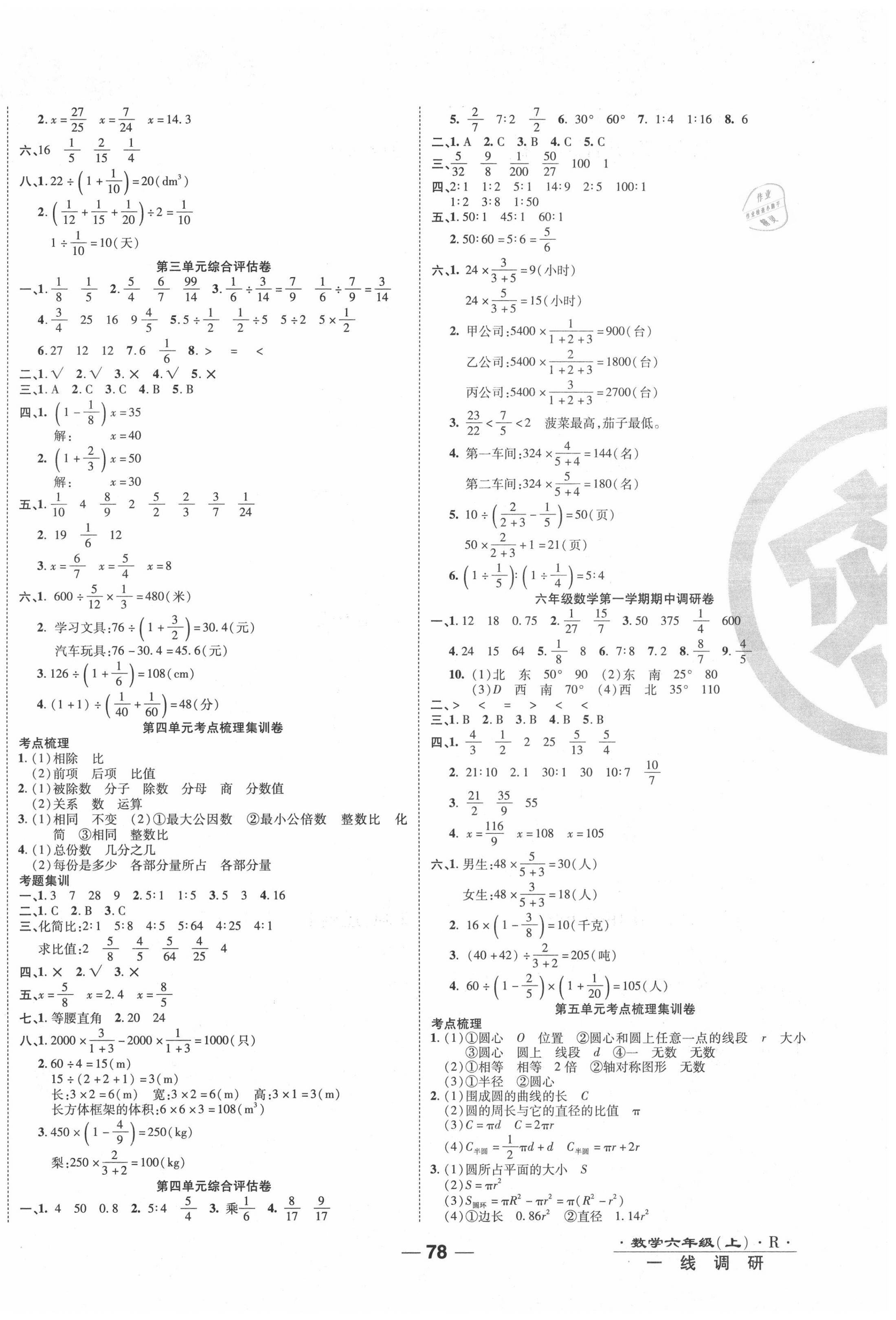 2020年一线调研卷六年级数学上册人教版 第2页