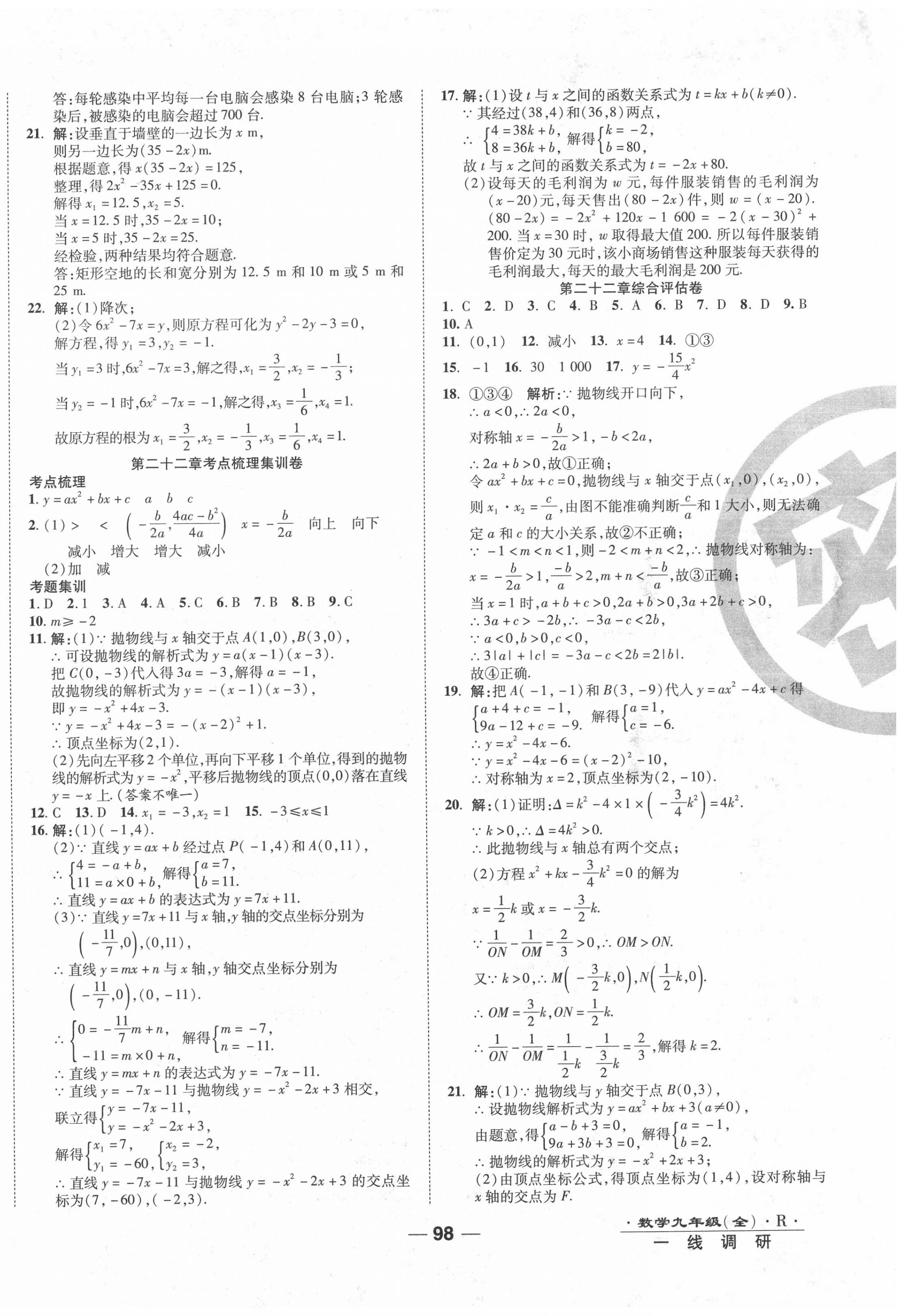 2020年一线调研卷九年级数学全一册人教版 第2页