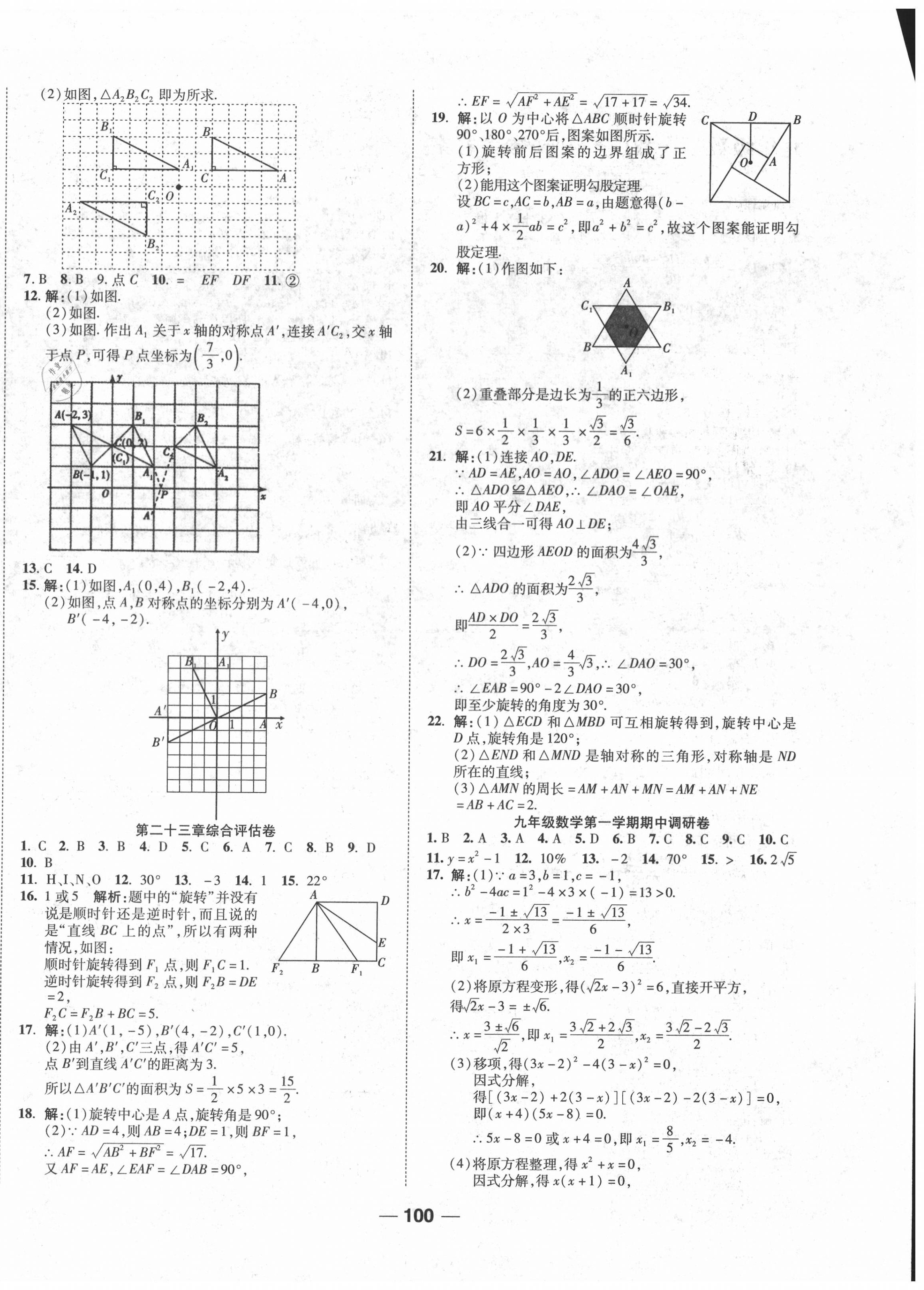 2020年一线调研卷九年级数学全一册人教版 第4页