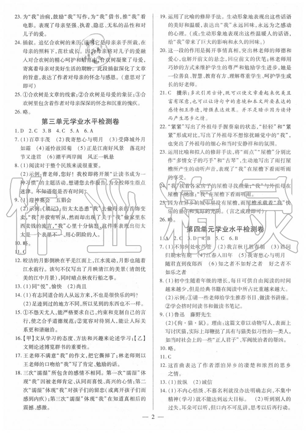 2020年名師點(diǎn)睛檢測(cè)卷七年級(jí)語文上冊(cè)人教版 參考答案第2頁