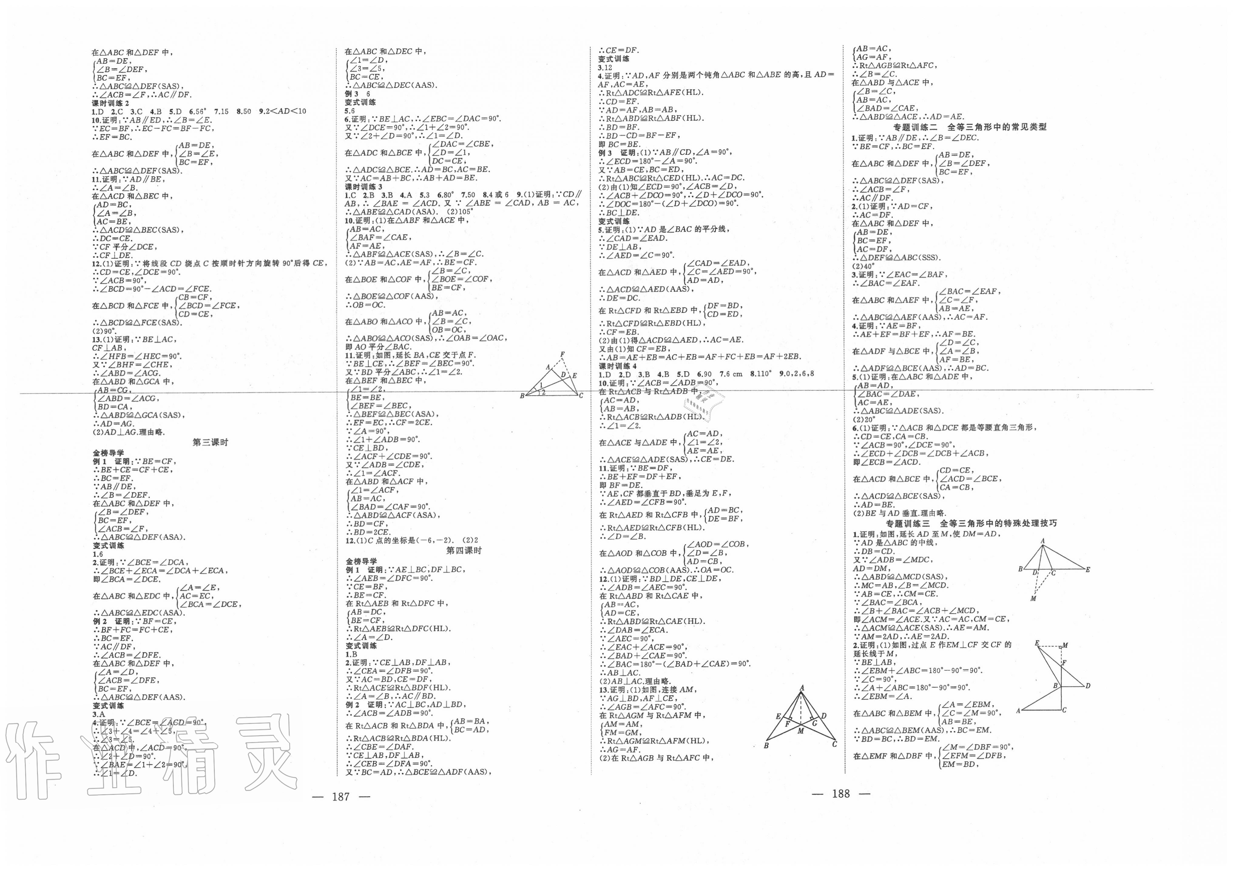 2020年名师课时计划八年级数学上册人教版 参考答案第2页