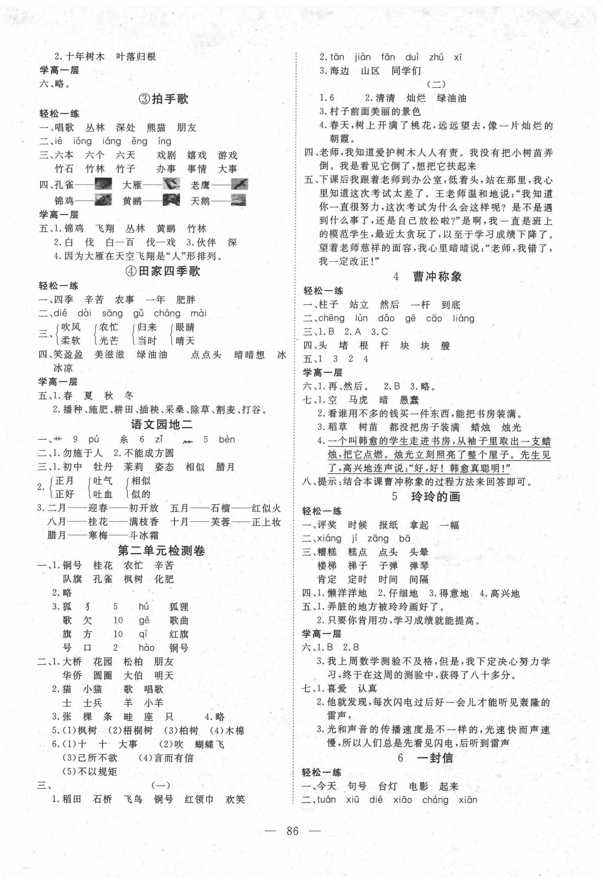 2020年351高效課堂導(dǎo)學(xué)案二年級(jí)語文上冊(cè)人教版 第2頁