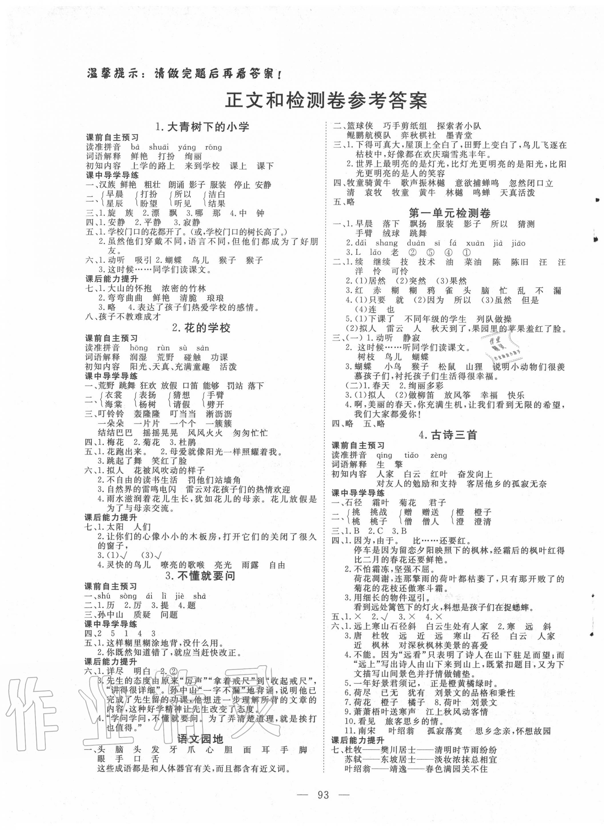 2020年351高效课堂导学案三年级语文上册人教版 第1页