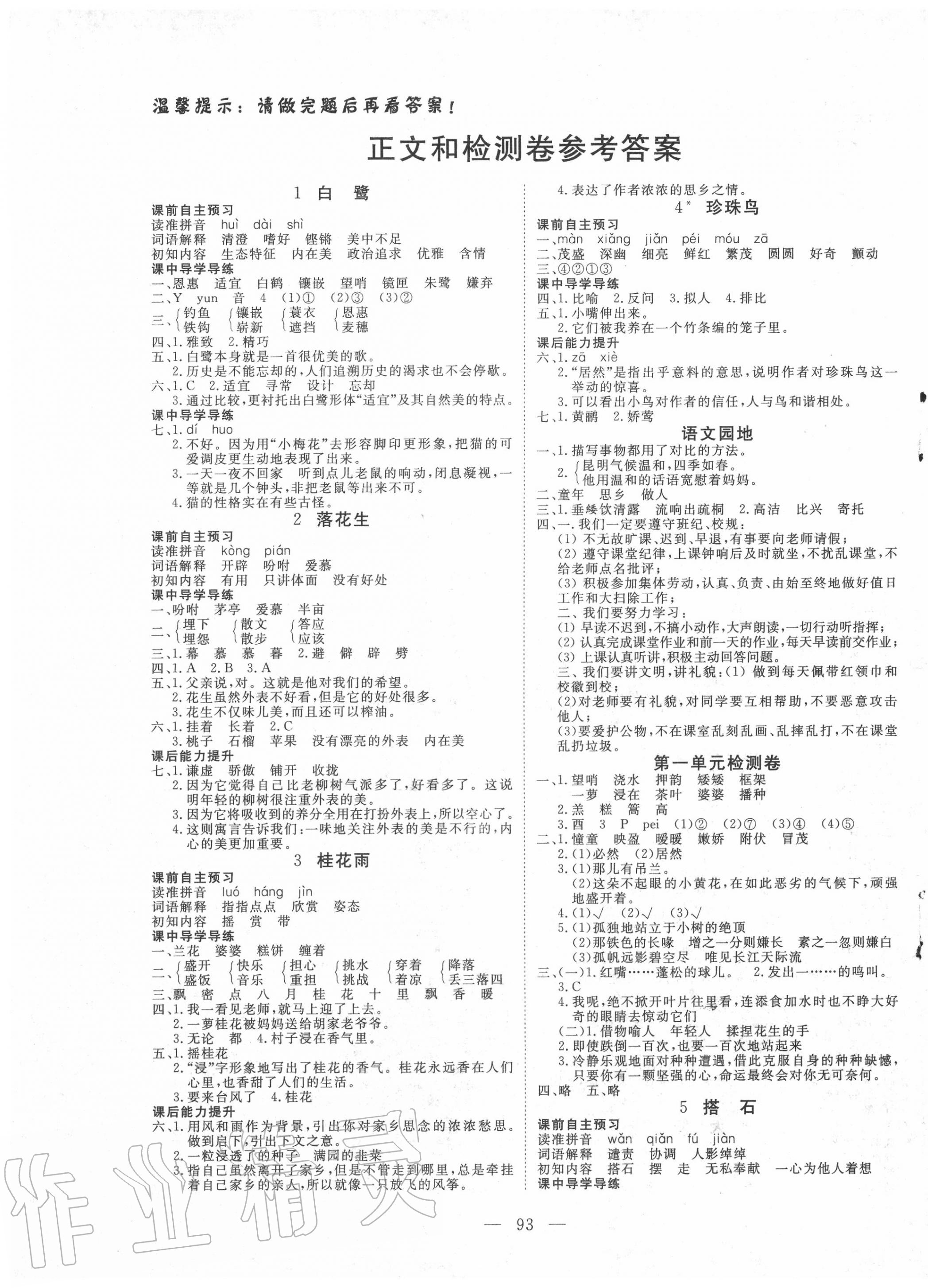 2020年351高效課堂導(dǎo)學(xué)案五年級(jí)語(yǔ)文上冊(cè)人教版 第1頁(yè)