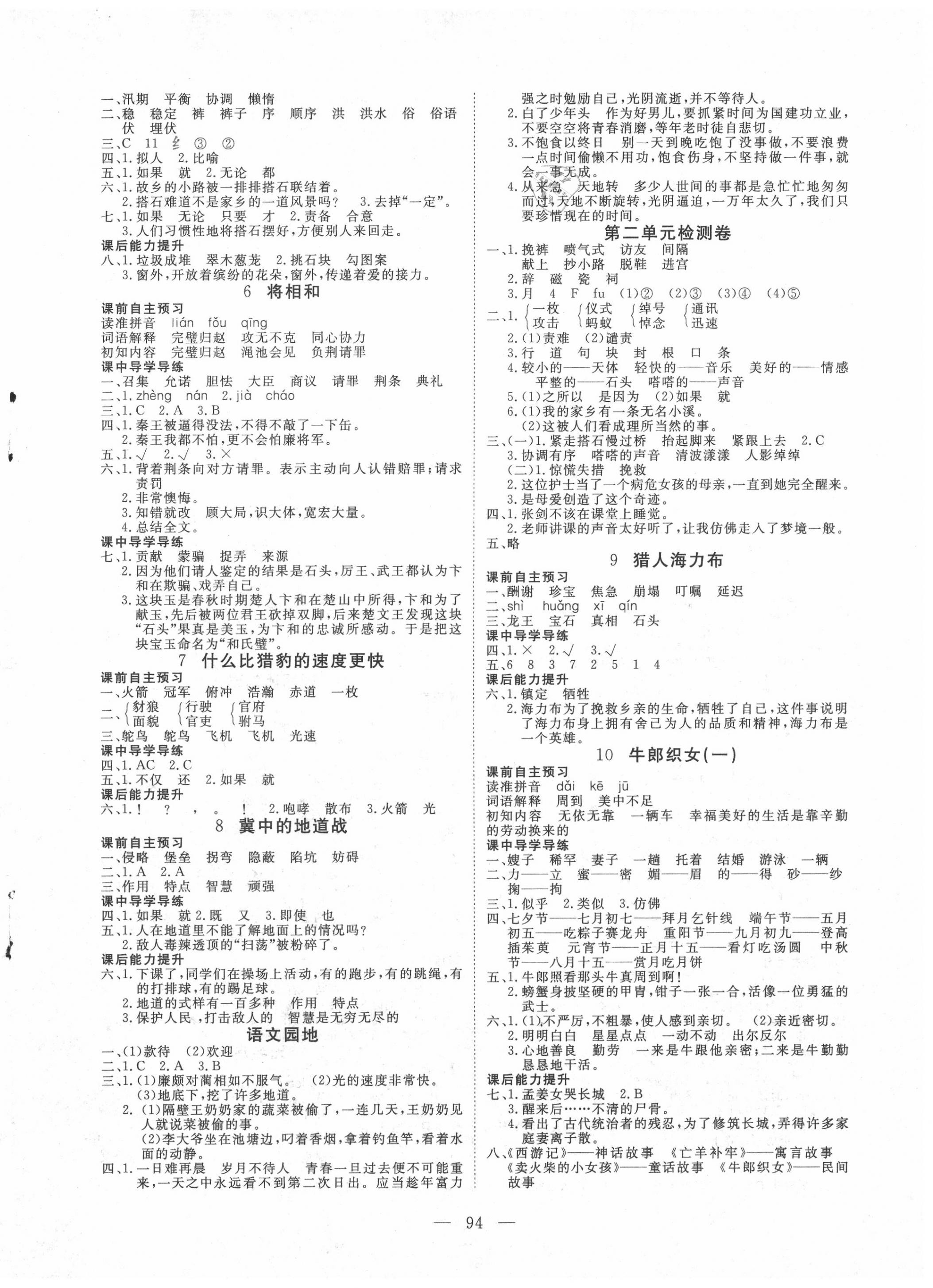 2020年351高效課堂導(dǎo)學(xué)案五年級語文上冊人教版 第2頁