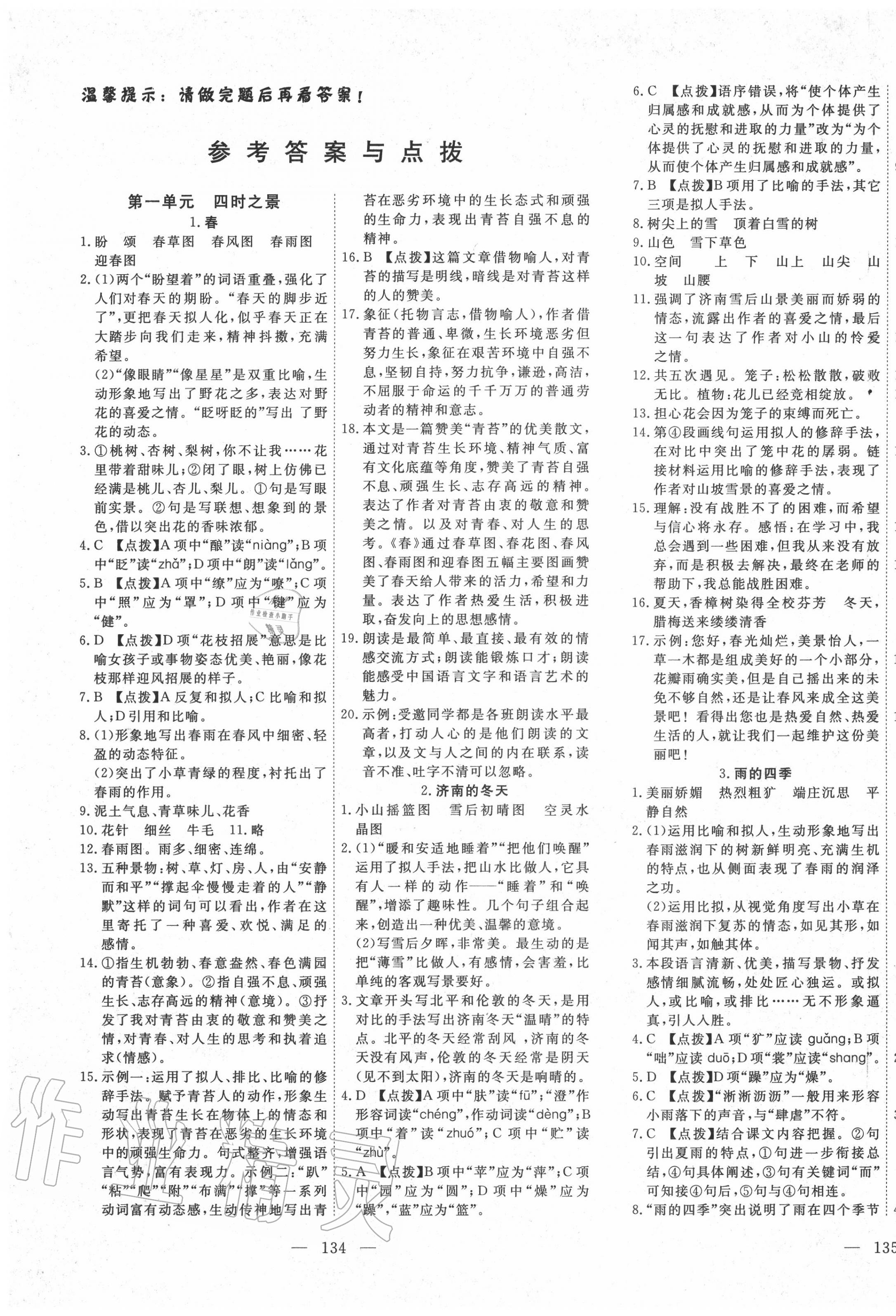 2020年351高效課堂導(dǎo)學(xué)案七年級(jí)語(yǔ)文上冊(cè)人教版 第1頁(yè)