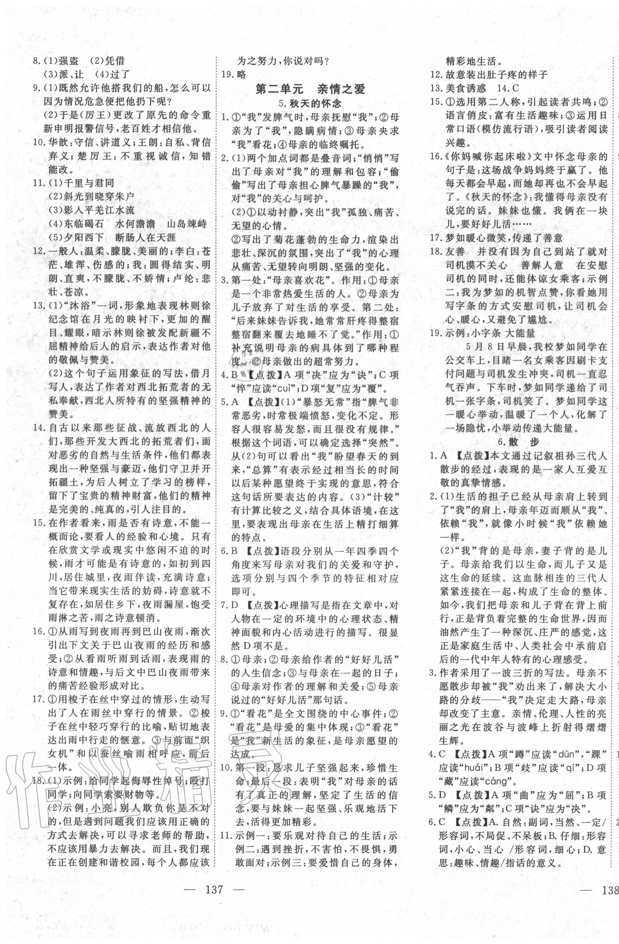 2020年351高效課堂導(dǎo)學(xué)案七年級(jí)語(yǔ)文上冊(cè)人教版 第3頁(yè)