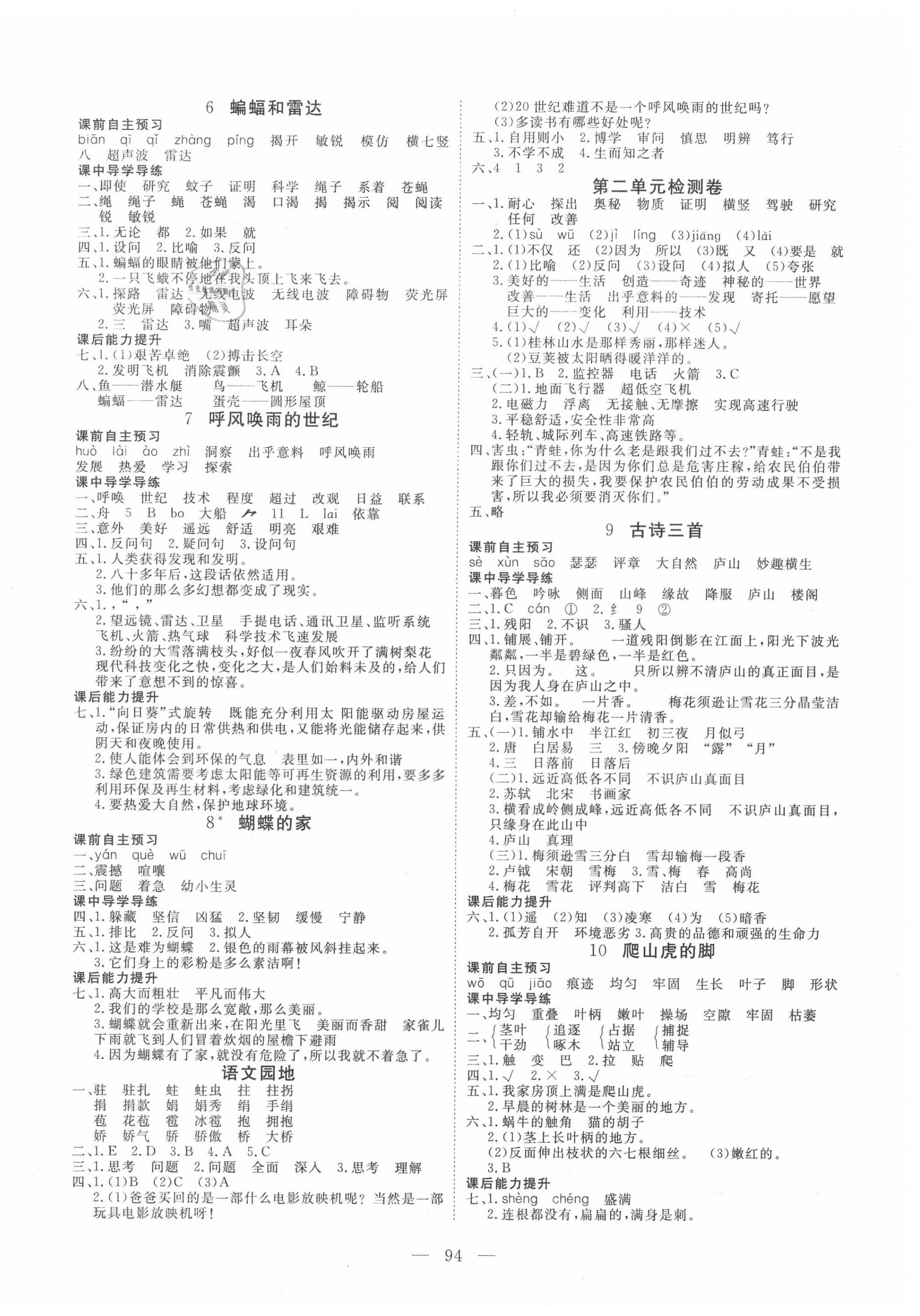 2020年351高效課堂導(dǎo)學(xué)案四年級(jí)語文上冊(cè)人教版 第2頁