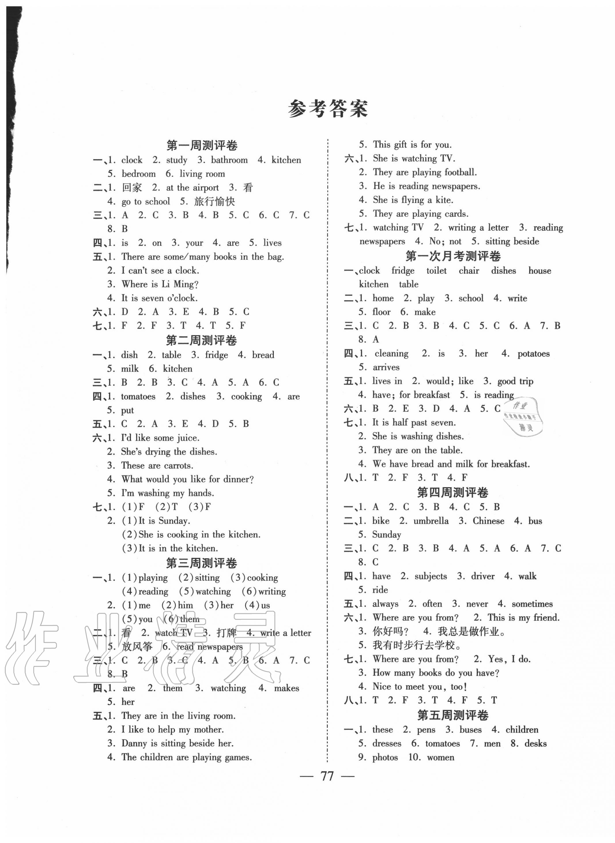 2020年手拉手全優(yōu)練考卷六年級(jí)英語(yǔ)上冊(cè)冀教版 參考答案第1頁(yè)