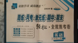 2020年手拉手全優練考卷六年級英語上冊冀教版