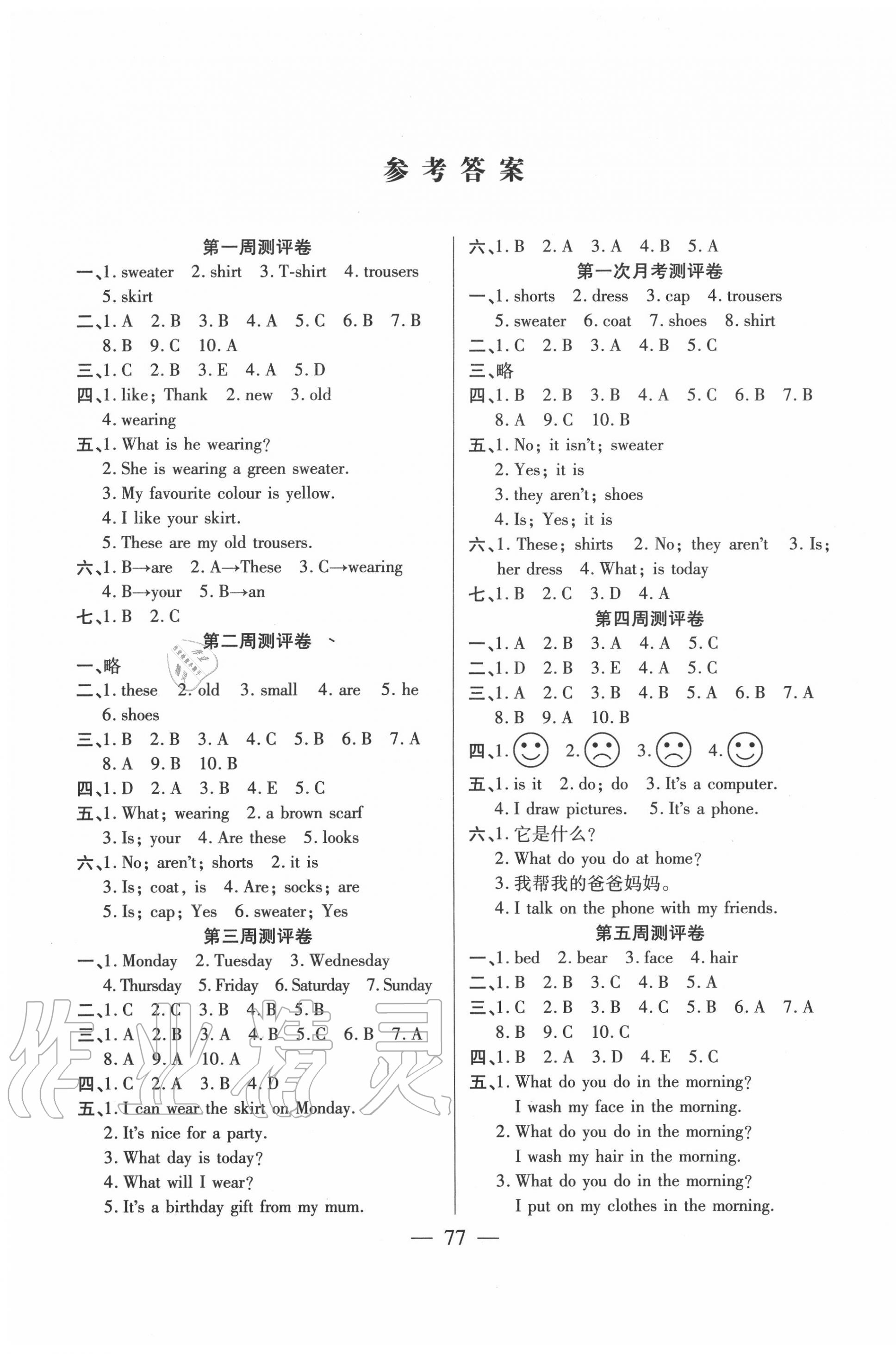 2020年手拉手輕松全優(yōu)練考卷四年級英語上冊冀教版 參考答案第1頁