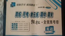 2020年手拉手輕松全優(yōu)練考卷四年級英語上冊冀教版