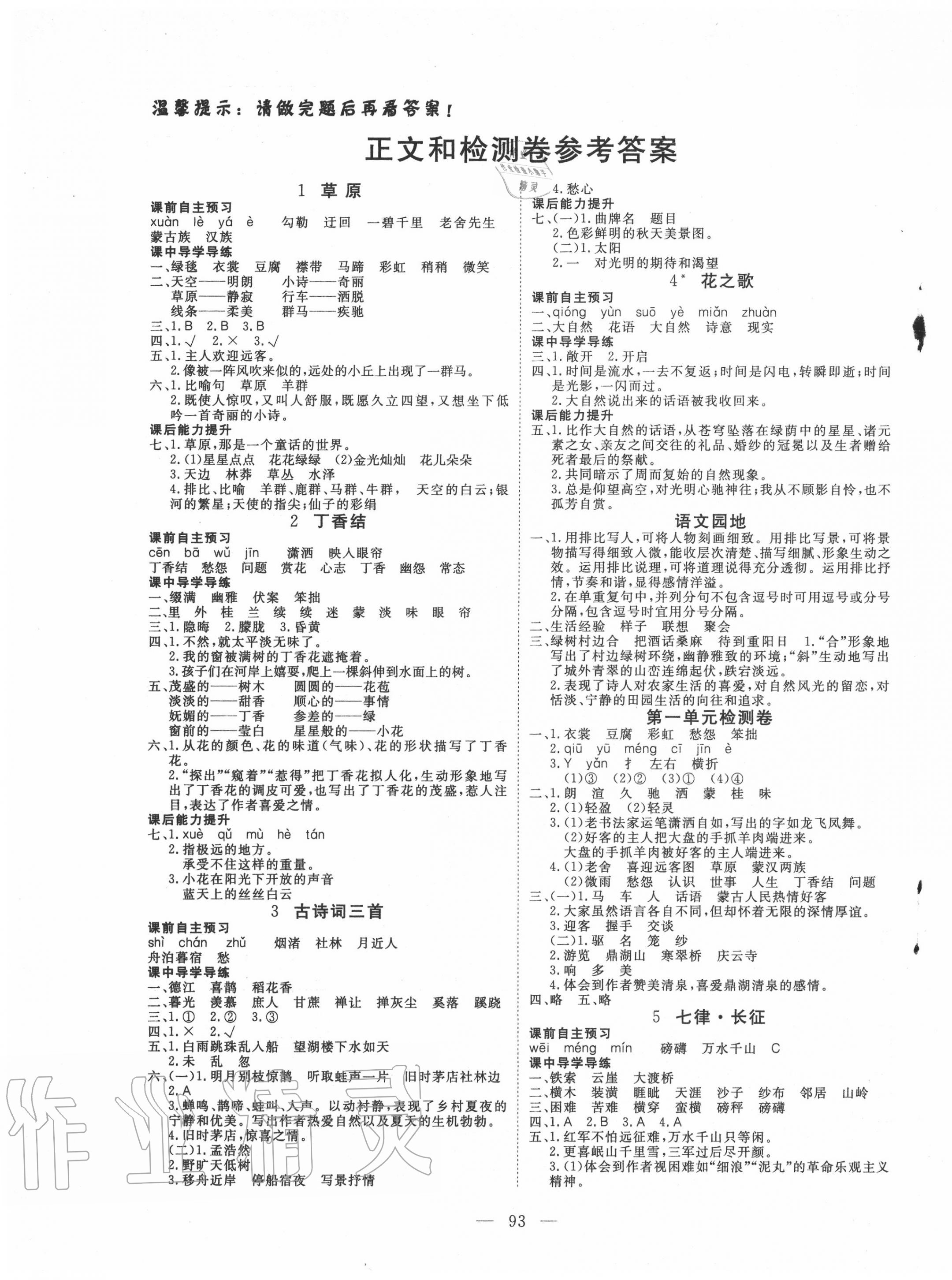 2020年351高效课堂导学案六年级语文上册人教版 第1页