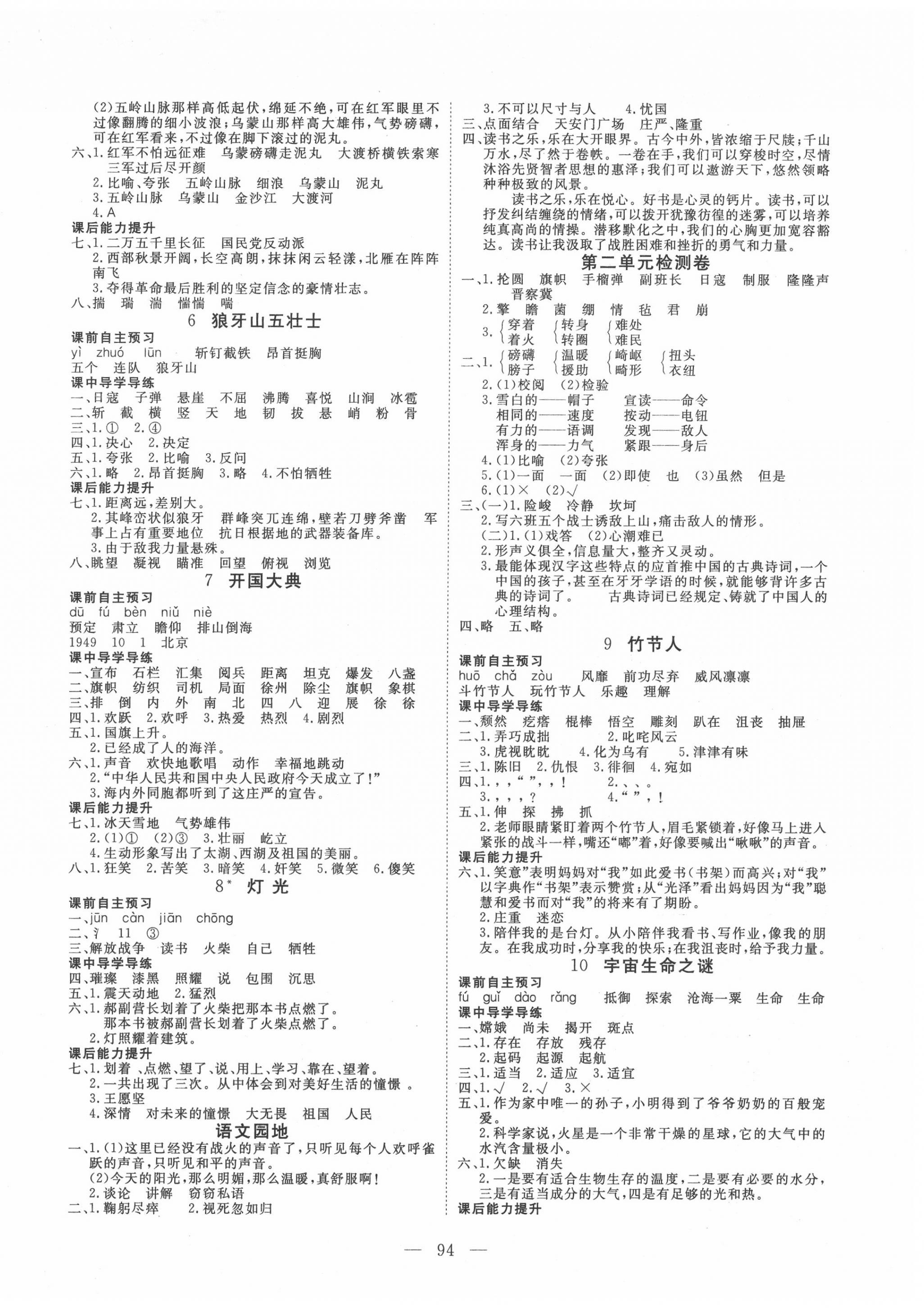 2020年351高效課堂導(dǎo)學(xué)案六年級語文上冊人教版 第2頁