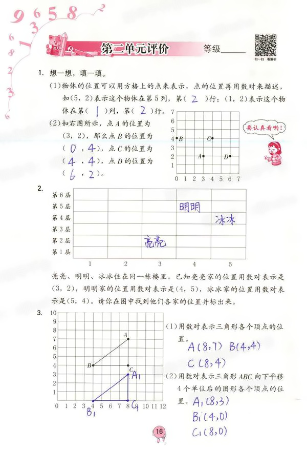 2020年數(shù)學學習與鞏固五年級上冊人教版 第16頁