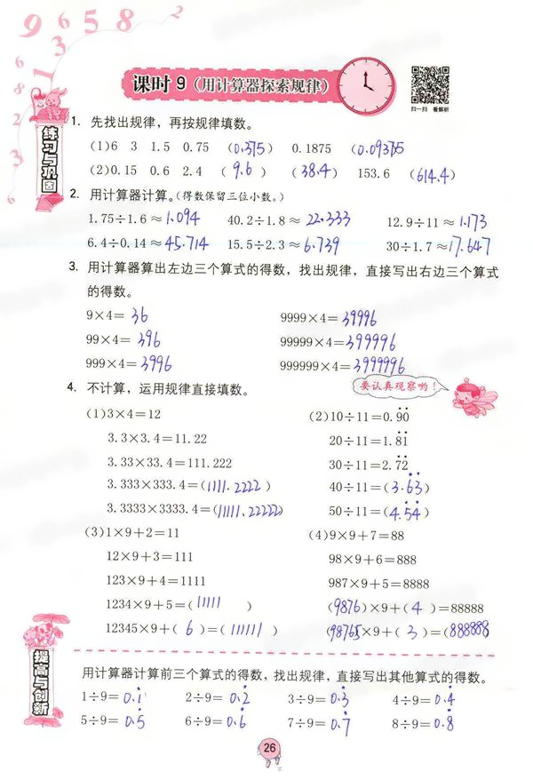 2020年數(shù)學(xué)學(xué)習(xí)與鞏固五年級(jí)上冊(cè)人教版 第26頁(yè)