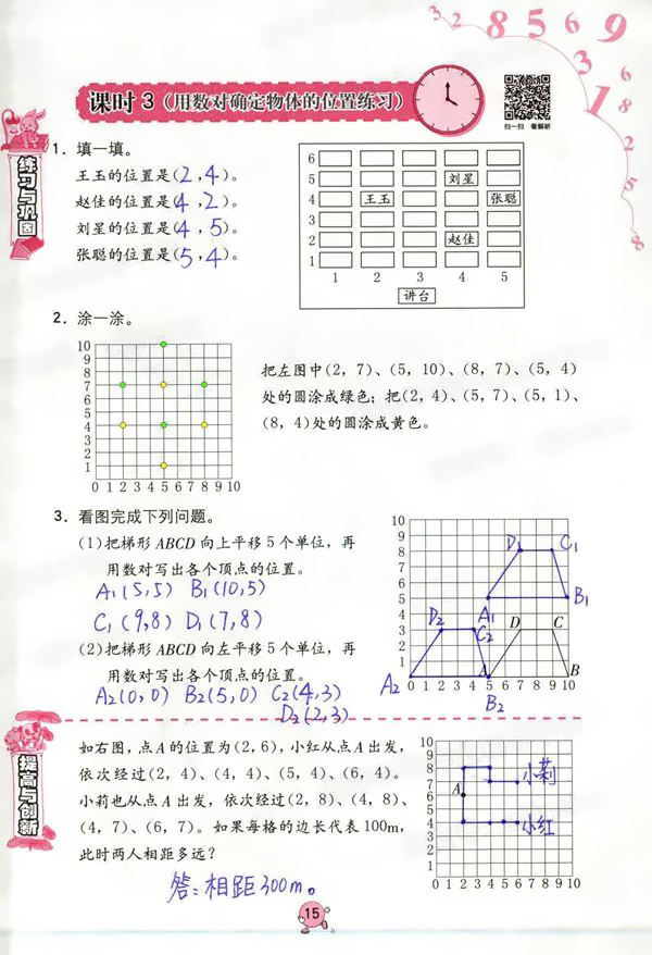 2020年數(shù)學(xué)學(xué)習(xí)與鞏固五年級上冊人教版 第15頁