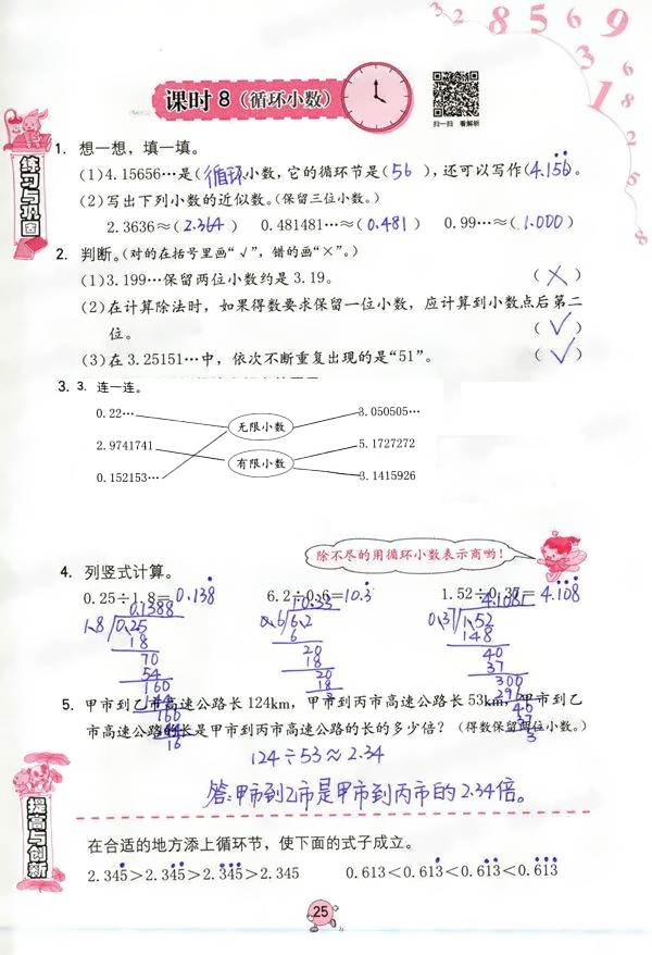 2020年数学学习与巩固五年级上册人教版 第25页