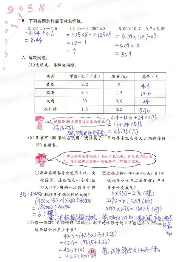 2020年數(shù)學(xué)學(xué)習(xí)與鞏固五年級(jí)上冊(cè)人教版 第12頁(yè)