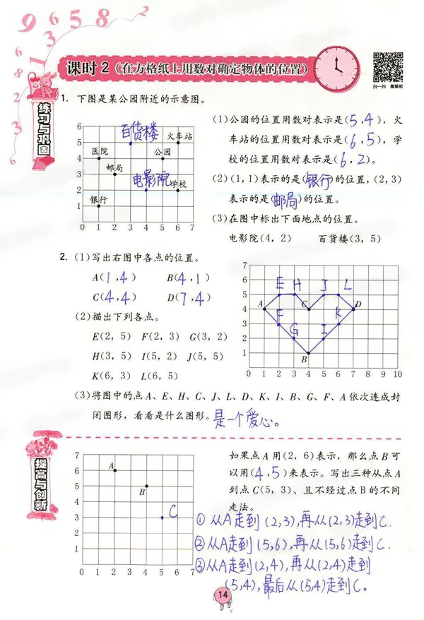 2020年数学学习与巩固五年级上册人教版 第14页