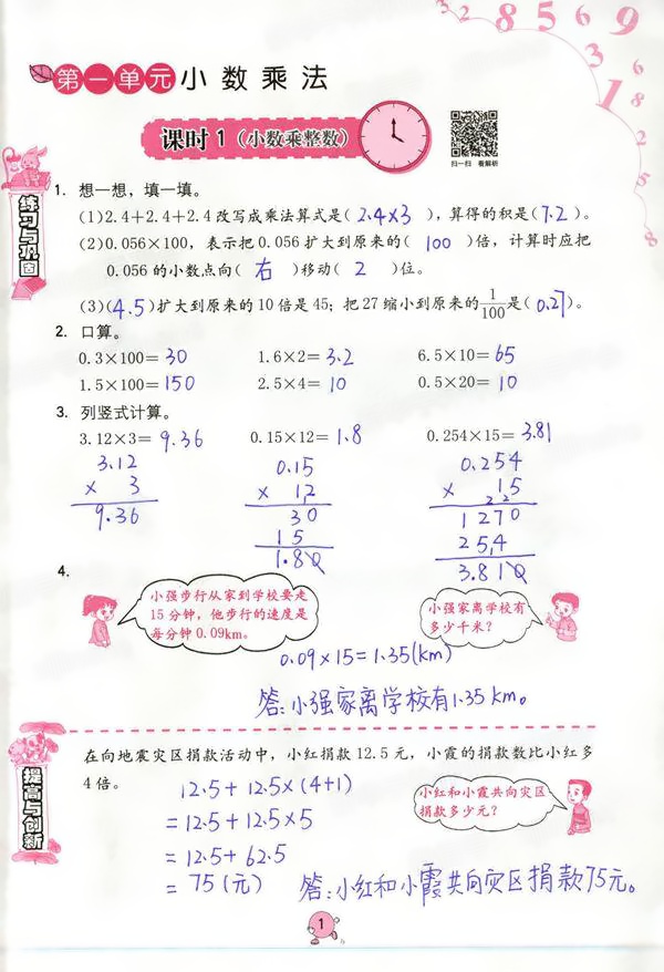 2020年数学学习与巩固五年级上册人教版 第1页