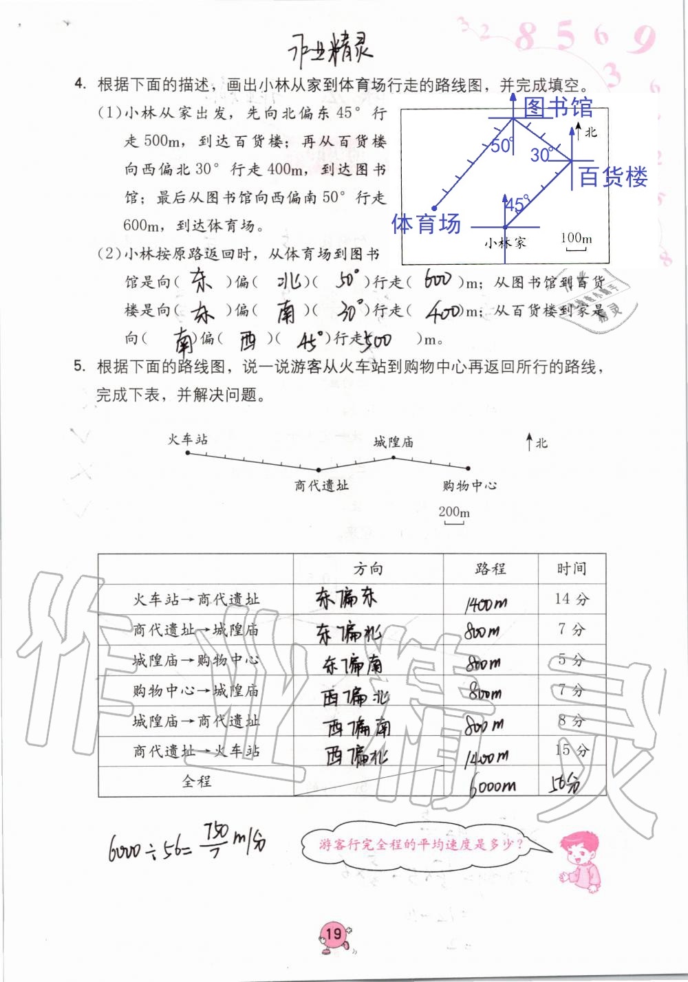 2020年數(shù)學學習與鞏固六年級上冊人教版 第19頁