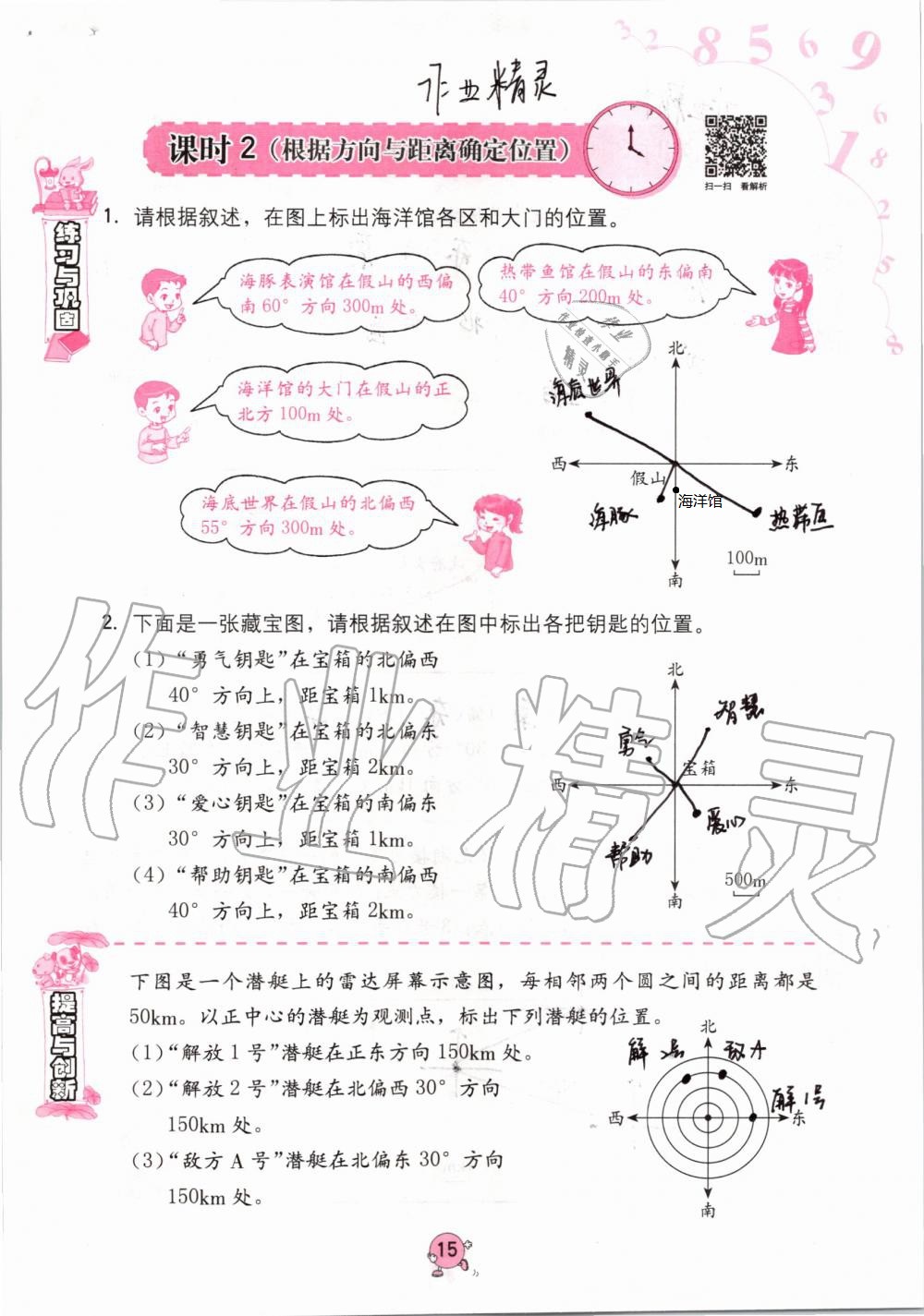 2020年數(shù)學(xué)學(xué)習(xí)與鞏固六年級上冊人教版 第15頁