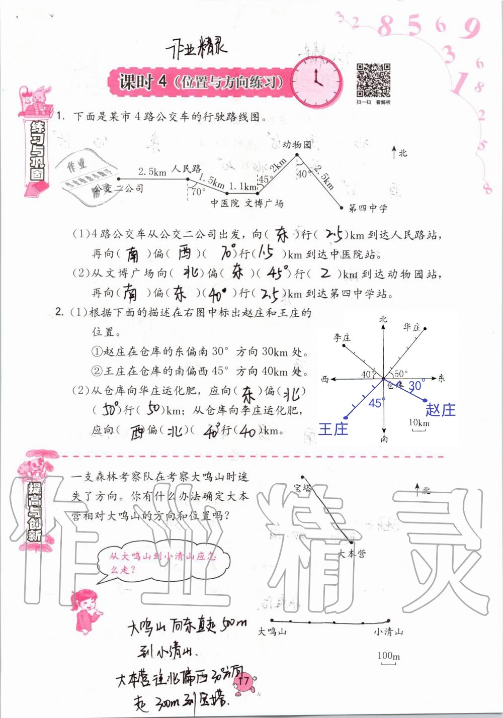 2020年數(shù)學學習與鞏固六年級上冊人教版 第17頁