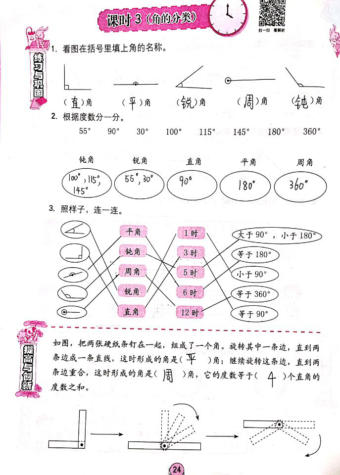 2020年數學學習與鞏固四年級上冊人教版 參考答案第24頁