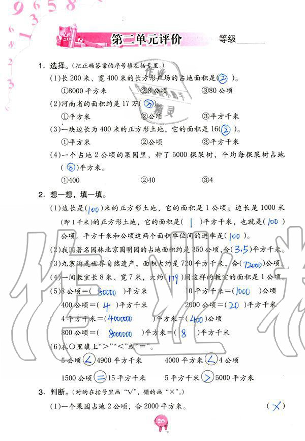 2020年數(shù)學(xué)學(xué)習(xí)與鞏固四年級上冊人教版 參考答案第20頁