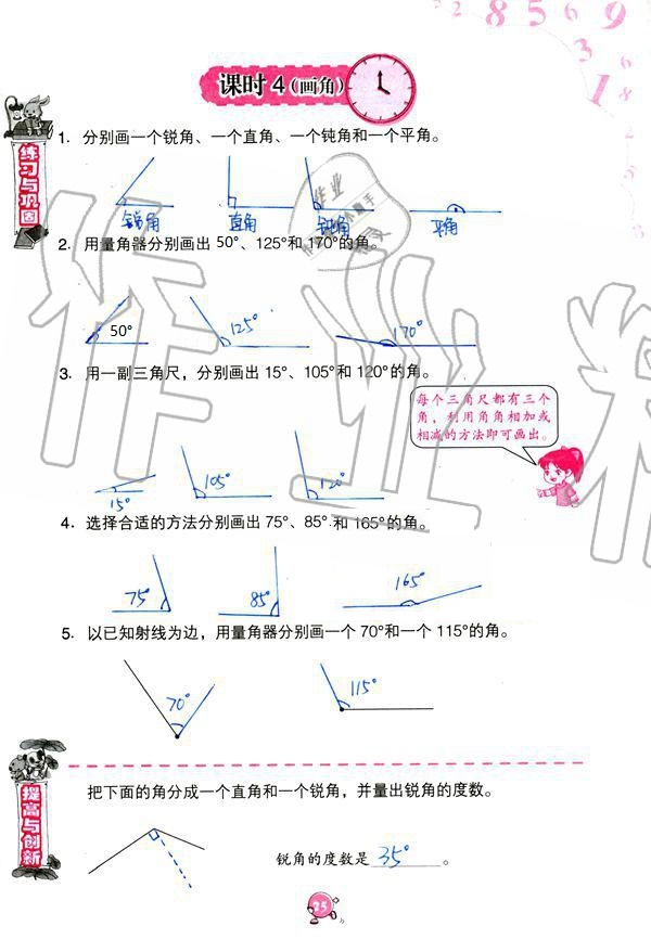 2020年數(shù)學(xué)學(xué)習(xí)與鞏固四年級(jí)上冊(cè)人教版 參考答案第25頁(yè)