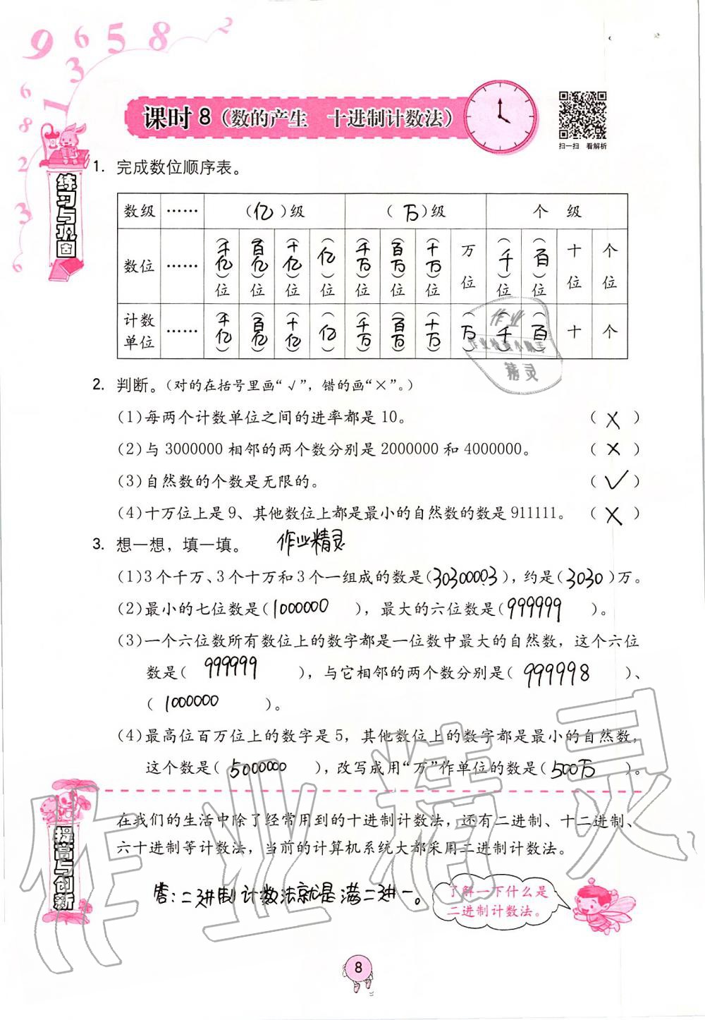 2020年數學學習與鞏固四年級上冊人教版 參考答案第8頁