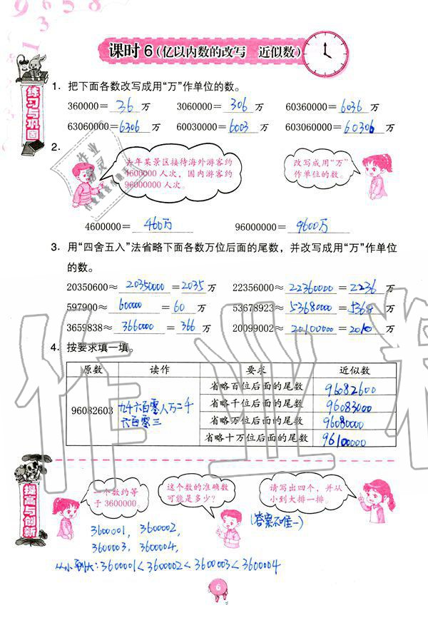 2020年數(shù)學學習與鞏固四年級上冊人教版 參考答案第6頁