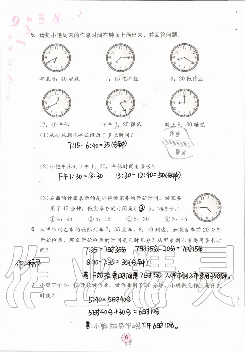 2020年數(shù)學(xué)學(xué)習(xí)與鞏固三年級(jí)上冊(cè)人教版 第6頁