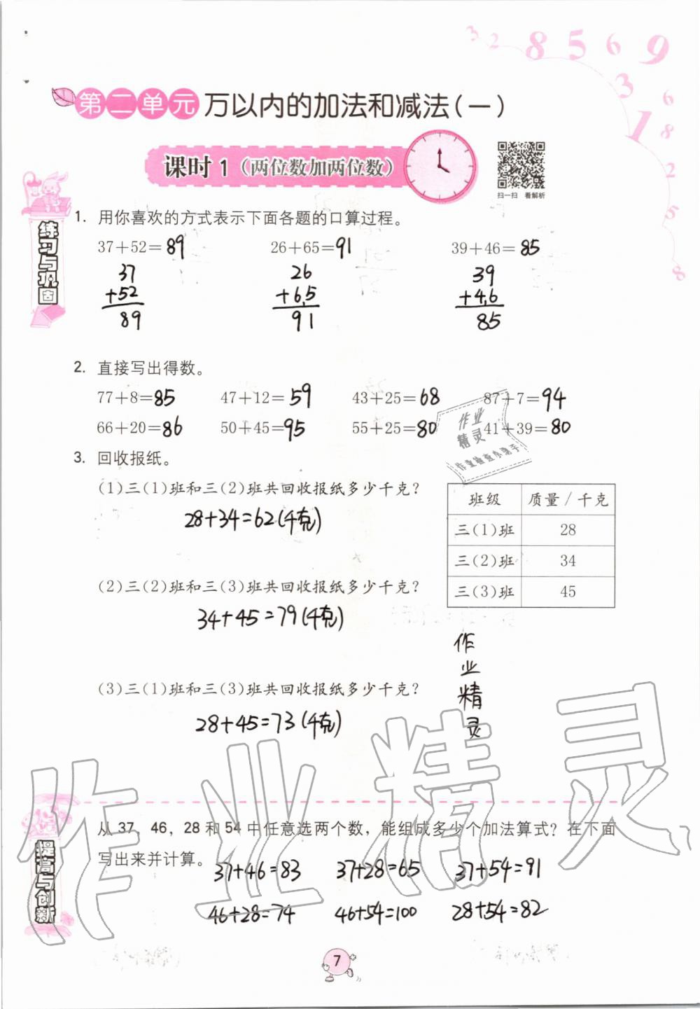 2020年數(shù)學(xué)學(xué)習(xí)與鞏固三年級上冊人教版 第7頁