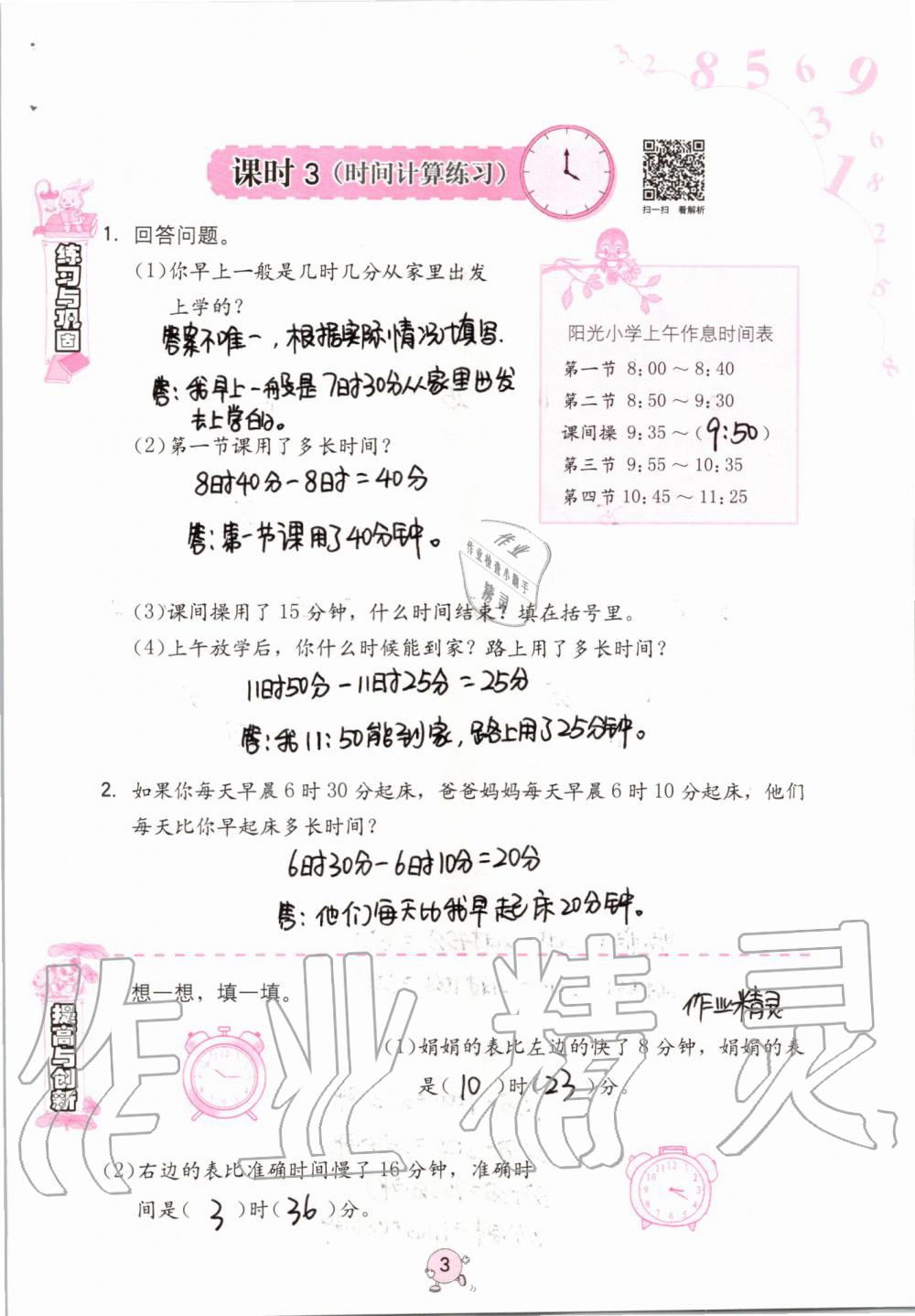2020年數(shù)學學習與鞏固三年級上冊人教版 第3頁