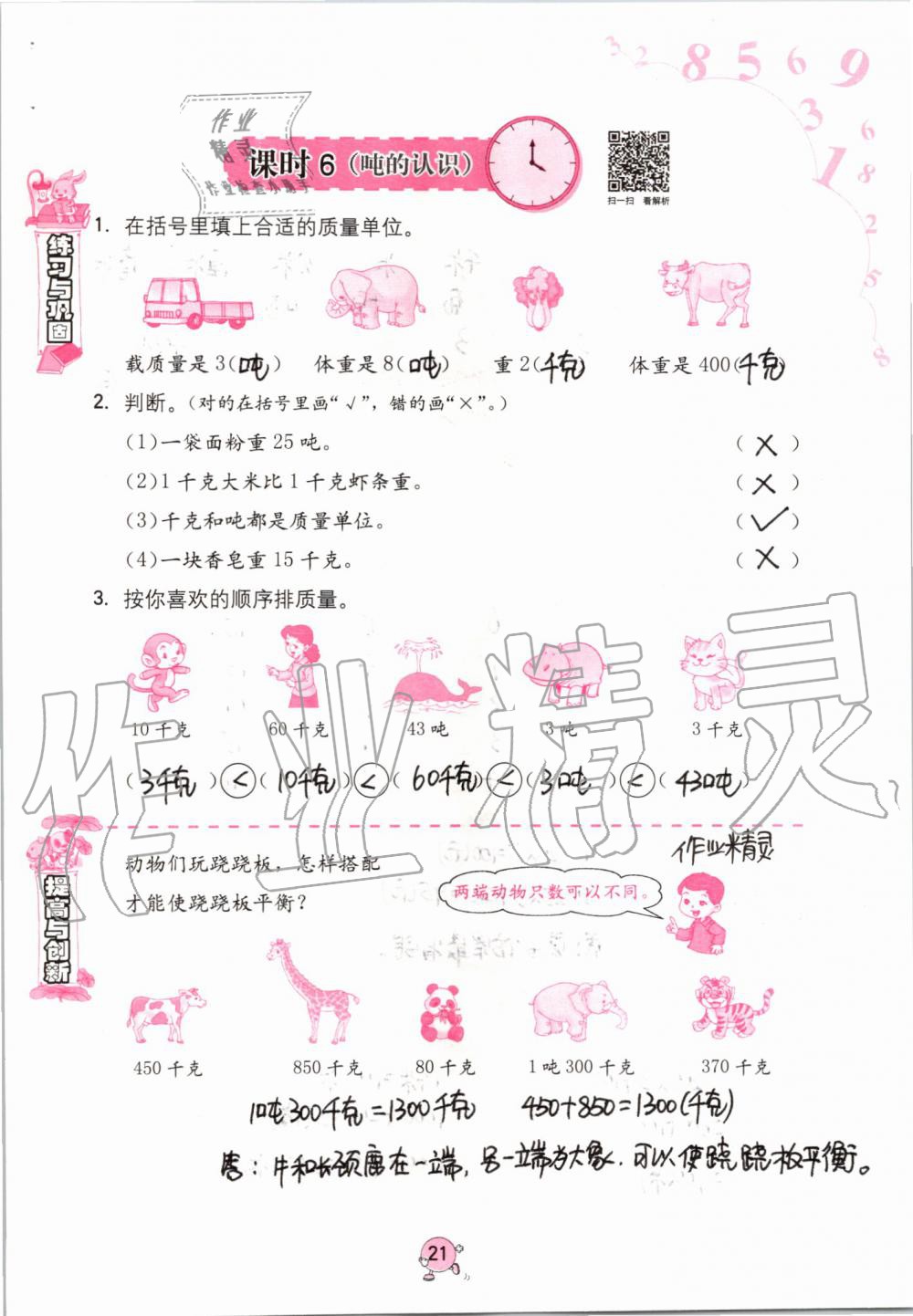 2020年數(shù)學(xué)學(xué)習(xí)與鞏固三年級(jí)上冊(cè)人教版 第21頁