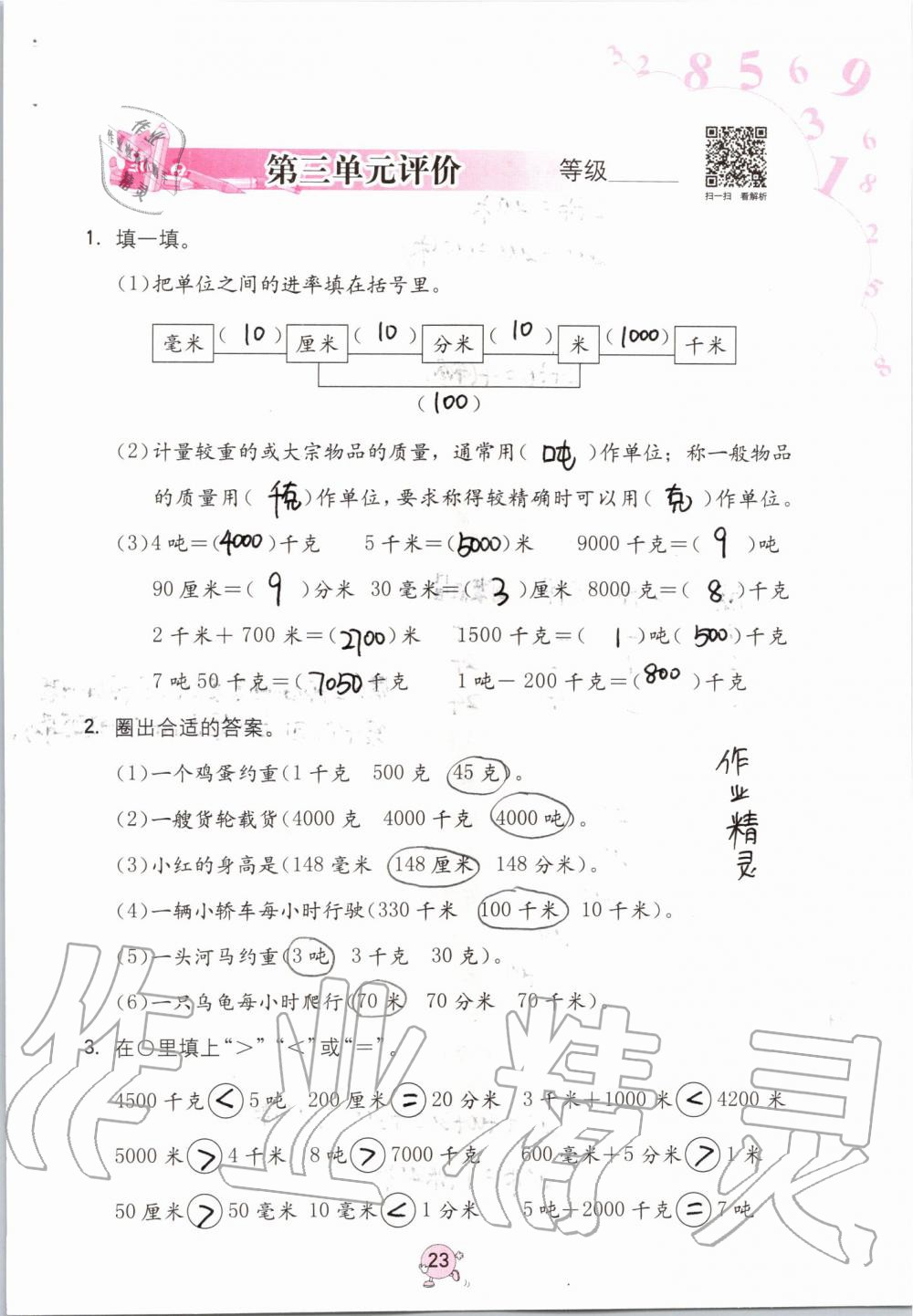 2020年數學學習與鞏固三年級上冊人教版 第23頁