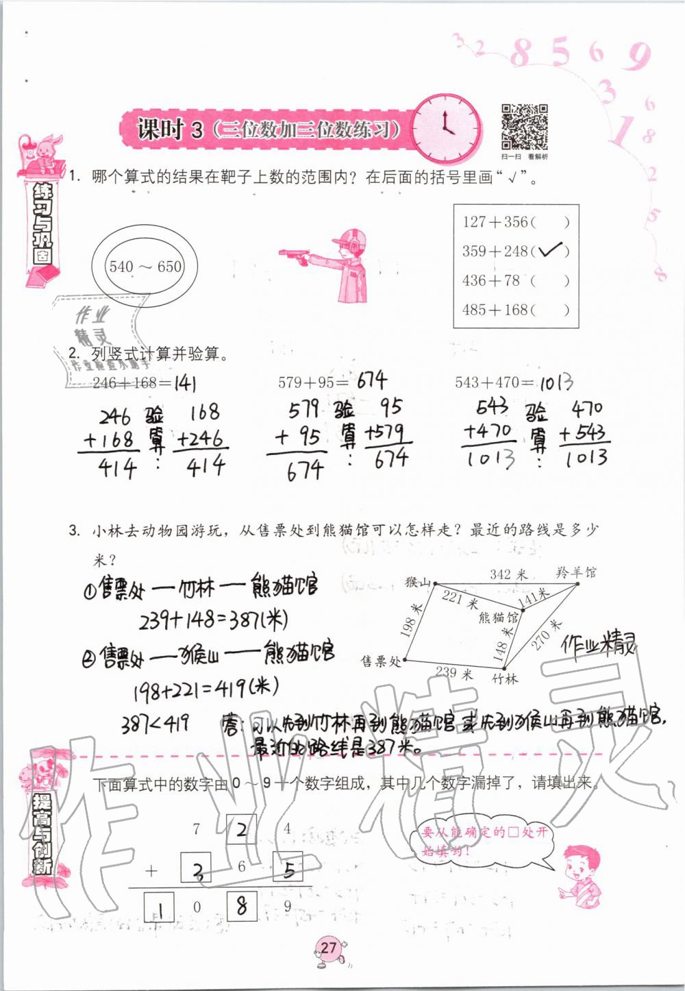 2020年數(shù)學(xué)學(xué)習(xí)與鞏固三年級上冊人教版 第27頁