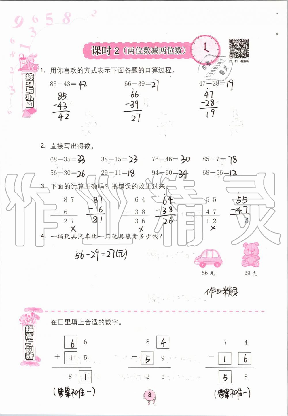 2020年數(shù)學(xué)學(xué)習(xí)與鞏固三年級上冊人教版 第8頁