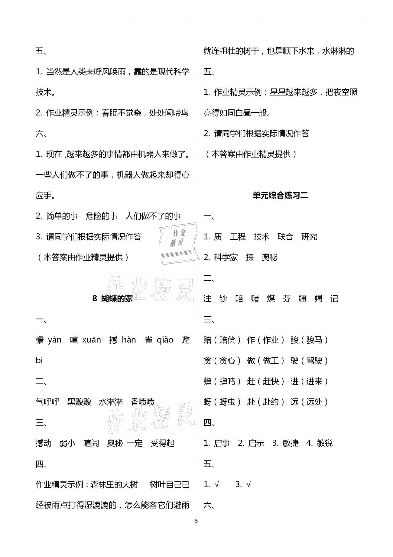 2020年語文學(xué)習(xí)與鞏固四年級上冊人教版 第5頁