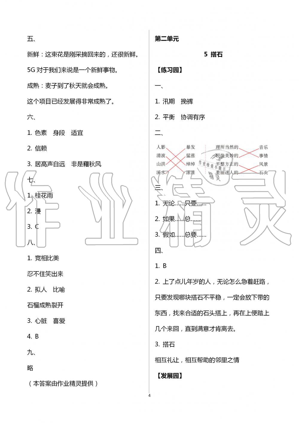 2020年語文學(xué)習(xí)與鞏固五年級上冊人教版 第4頁