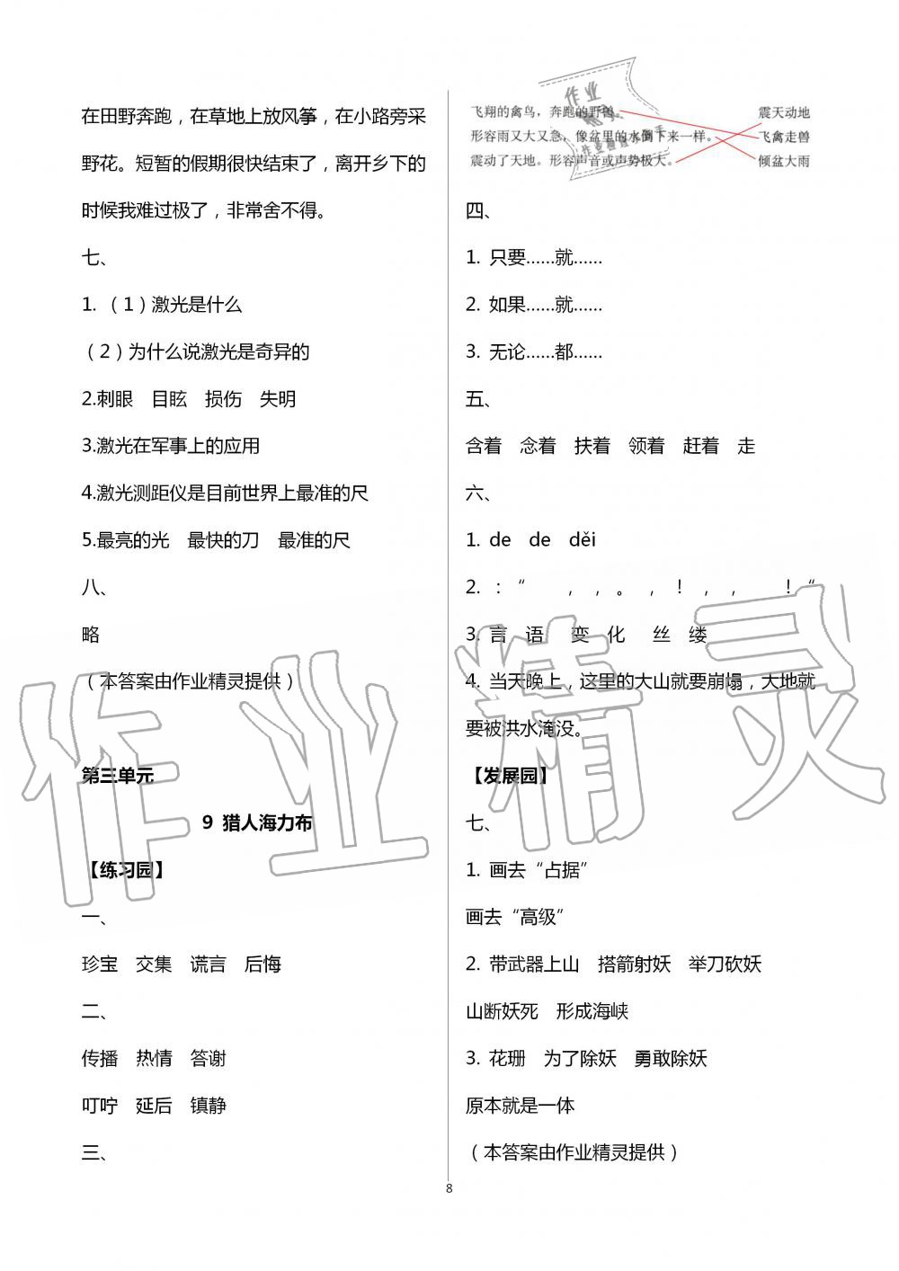 2020年语文学习与巩固五年级上册人教版 第8页