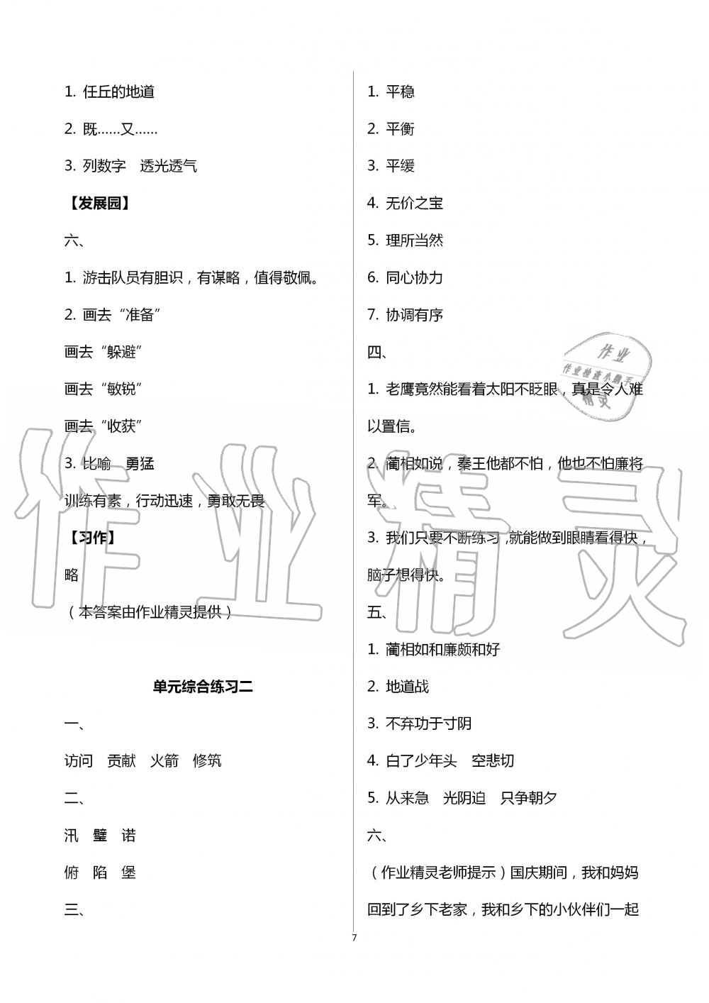 2020年語文學(xué)習(xí)與鞏固五年級上冊人教版 第7頁