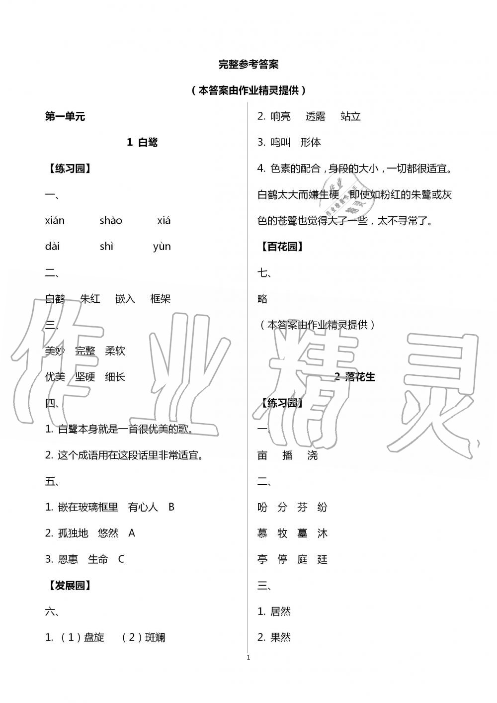 2020年語文學習與鞏固五年級上冊人教版 第1頁